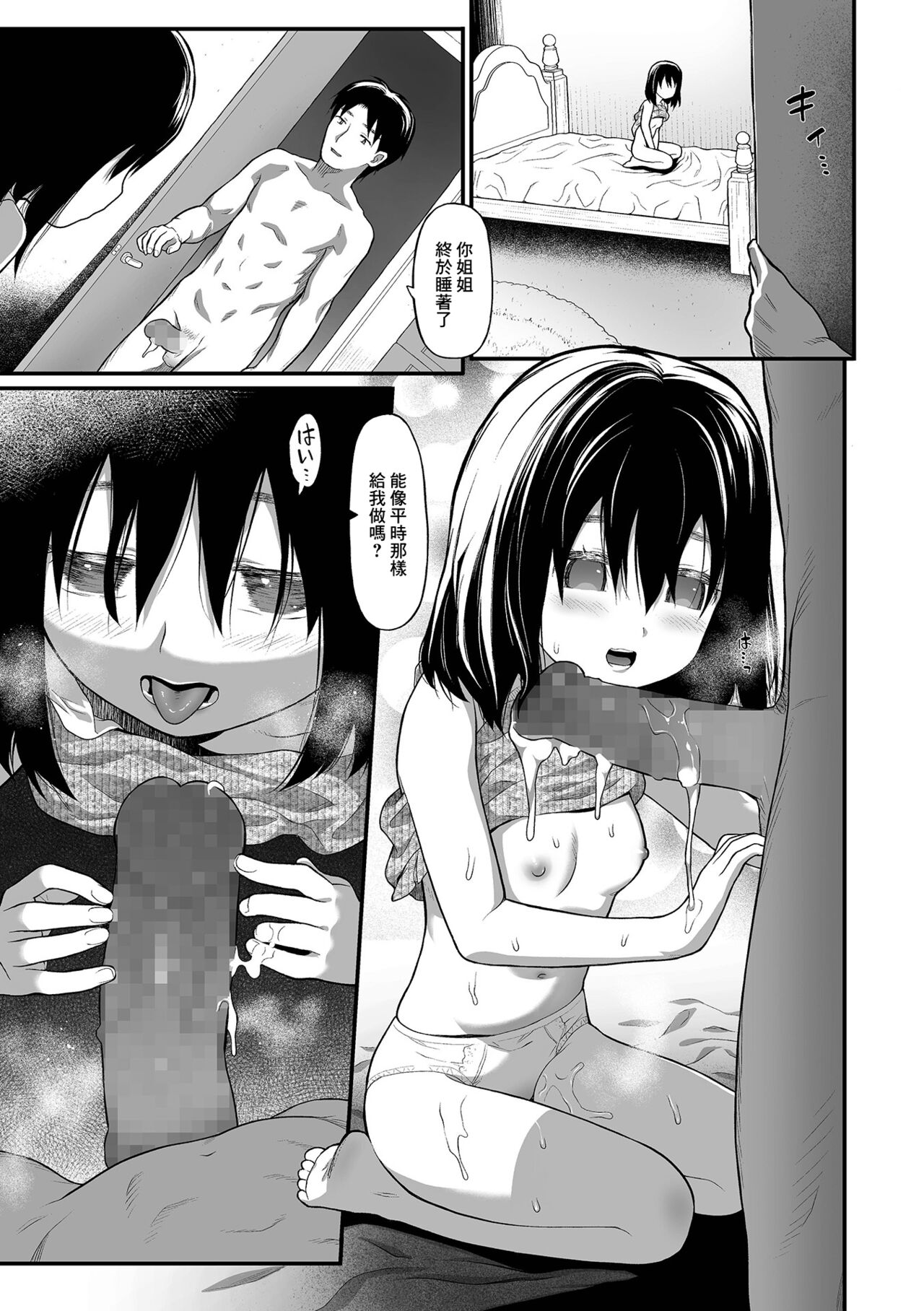 Imouto - Page 11