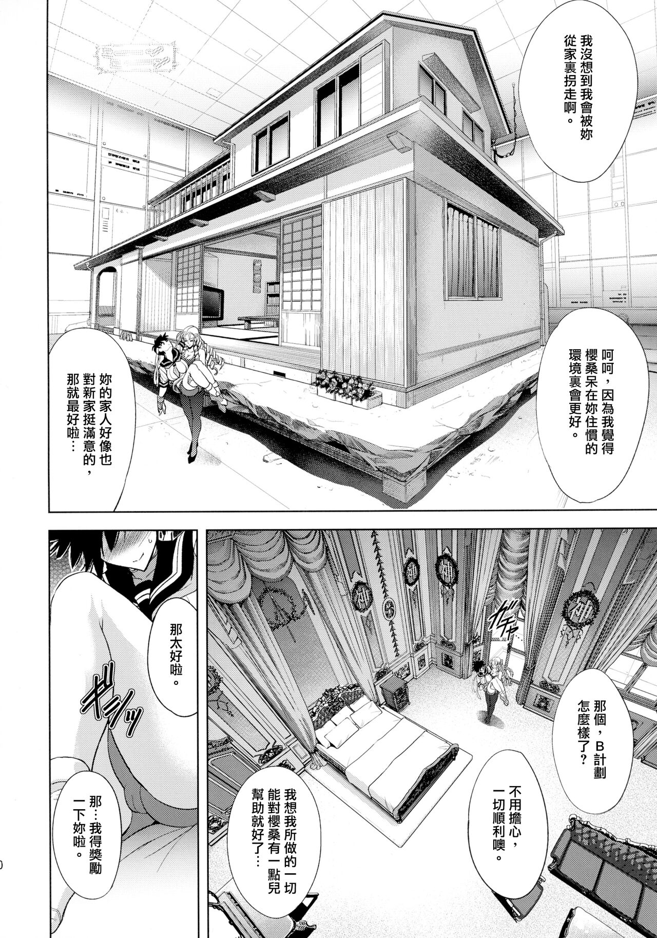 B-Trigger!! - Page 21