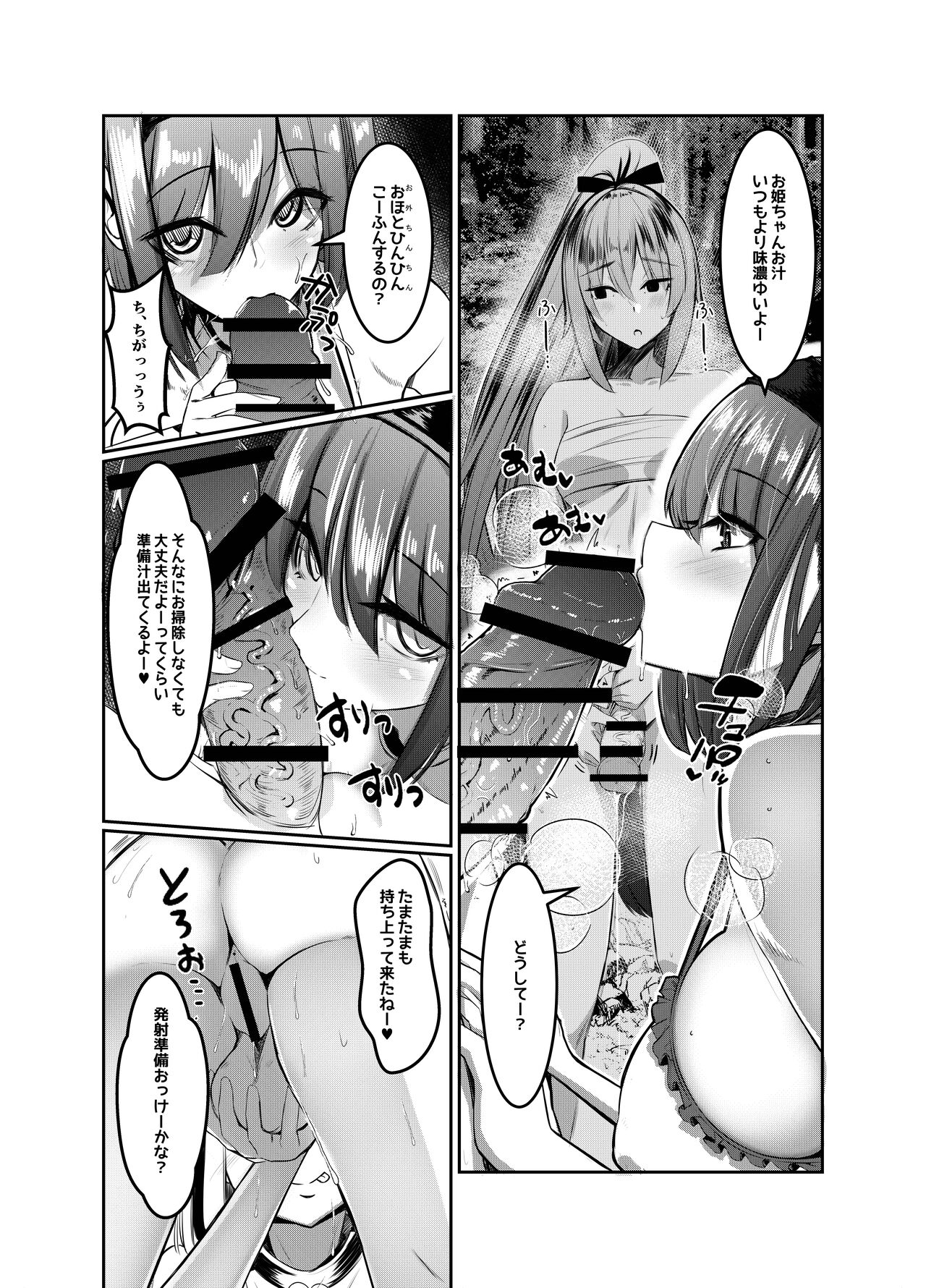 Milk Enikki ～Ni～ - Page 9
