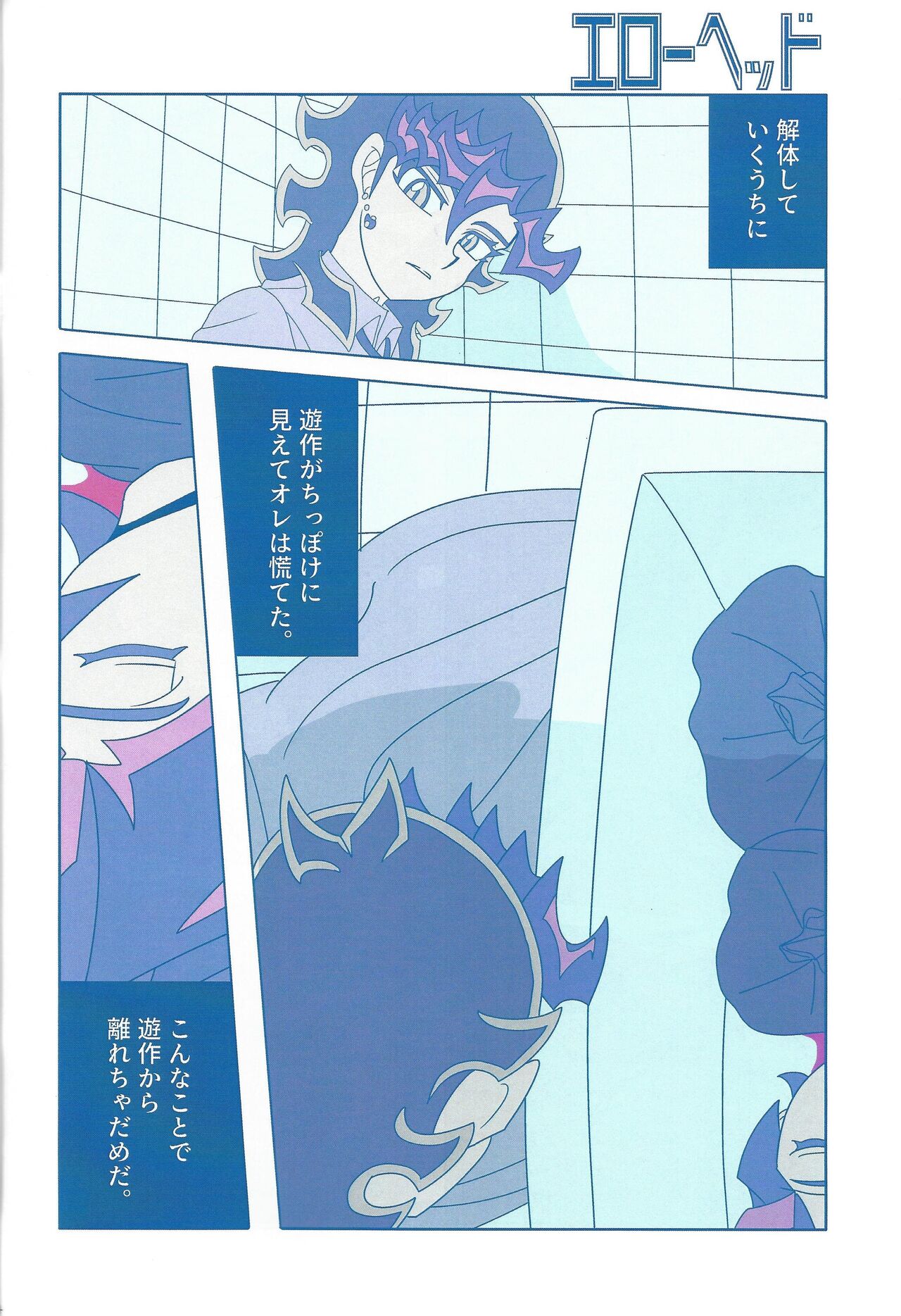 Eroheddo - Page 70