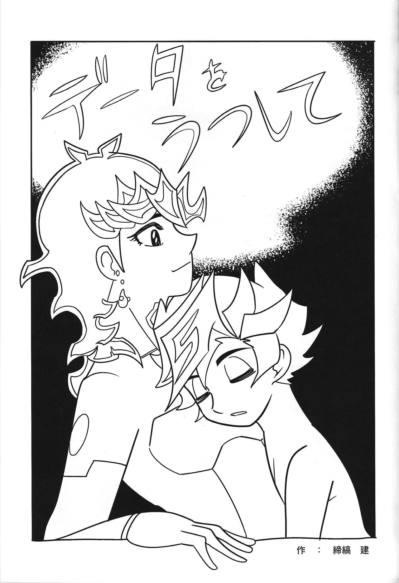 Eroheddo - Page 75