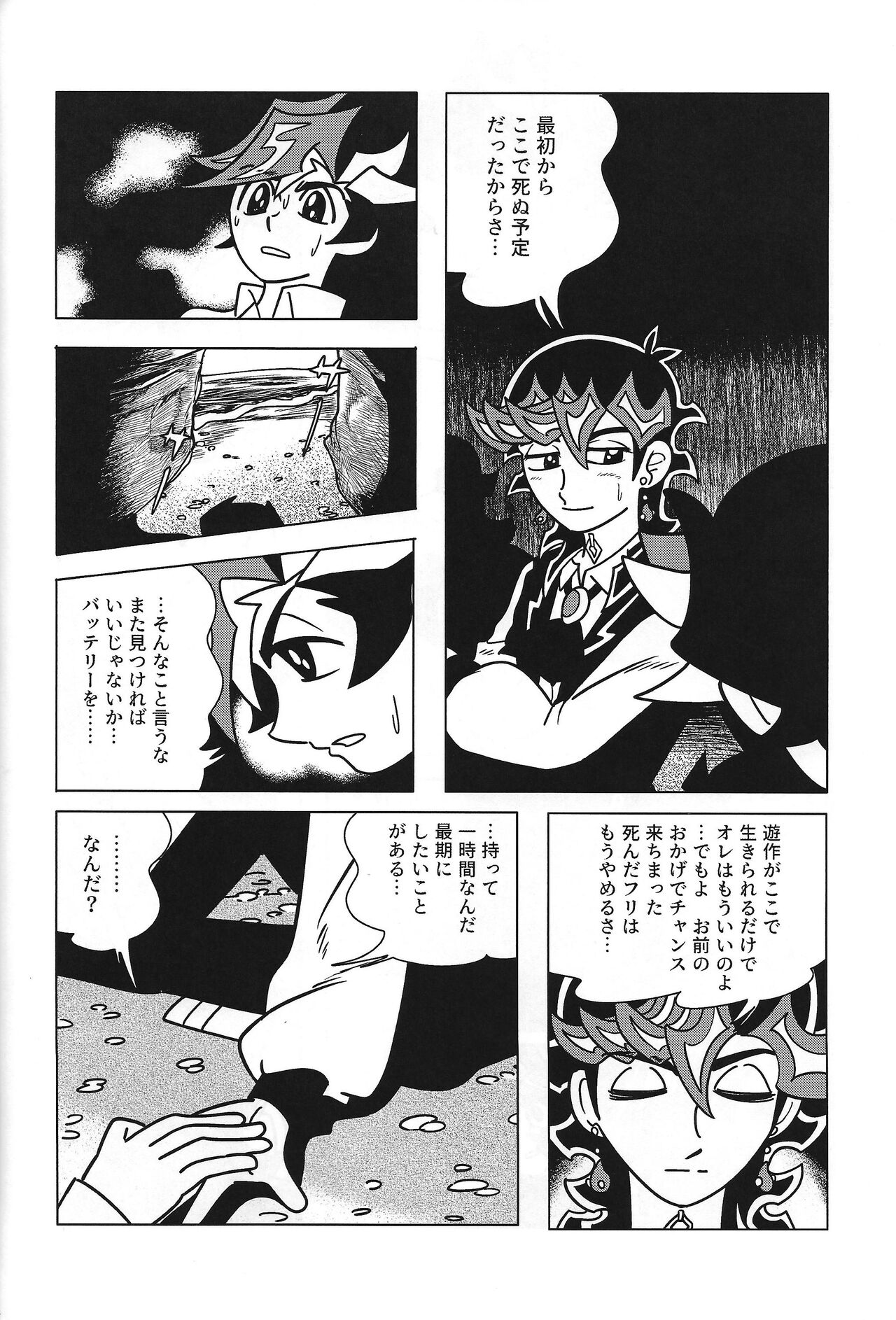Eroheddo - Page 82