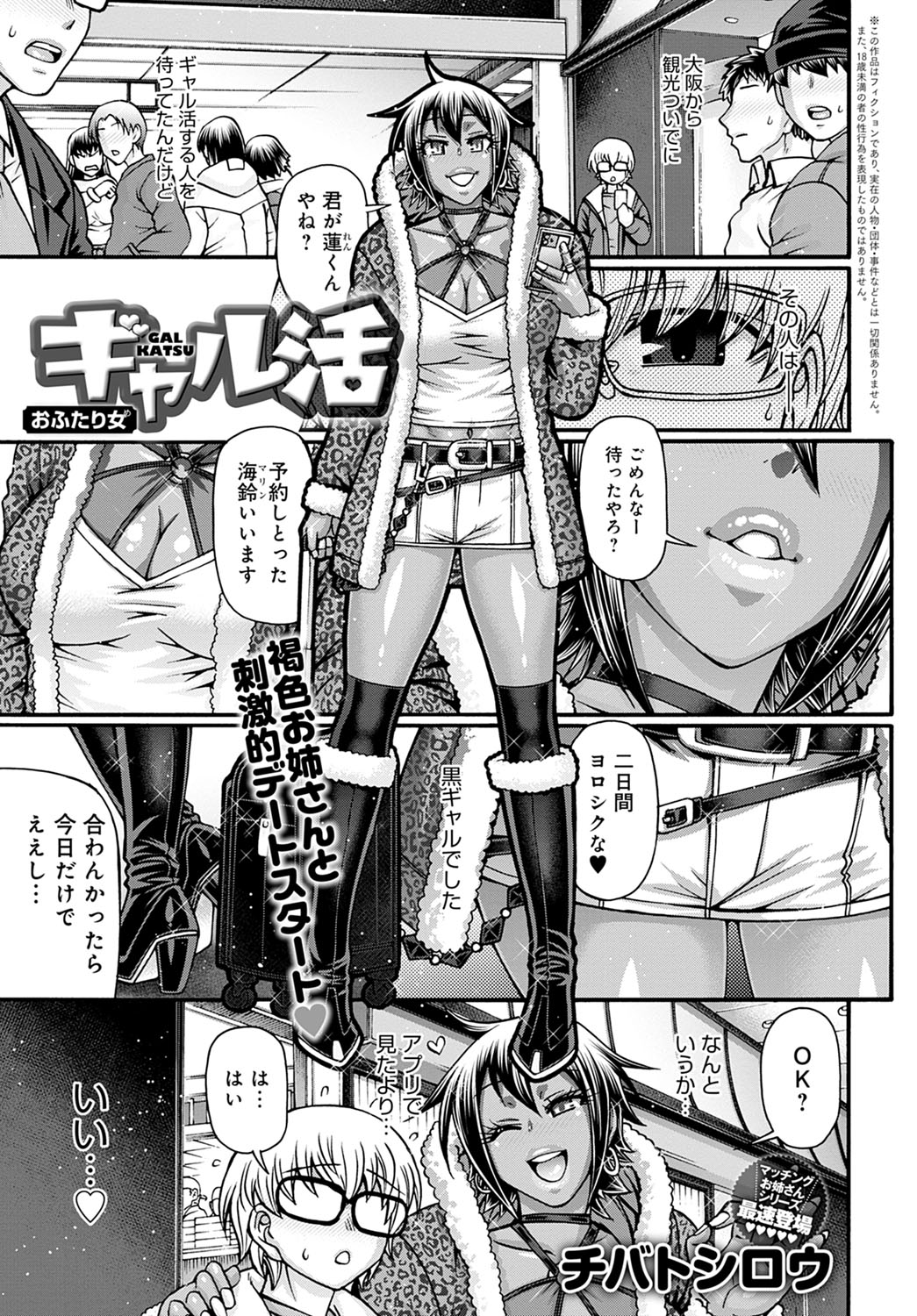 Gal Katsu Ch. 1-9 - Page 21