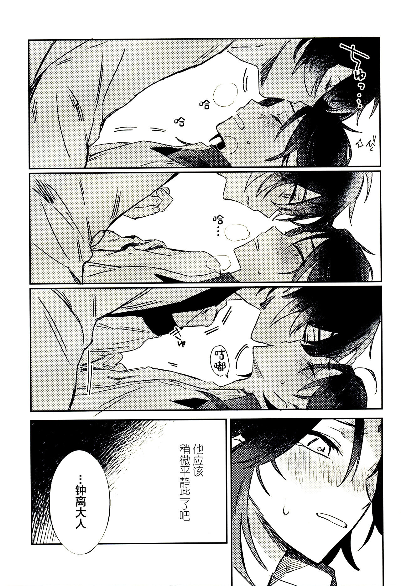 Gimme a break! - Page 26