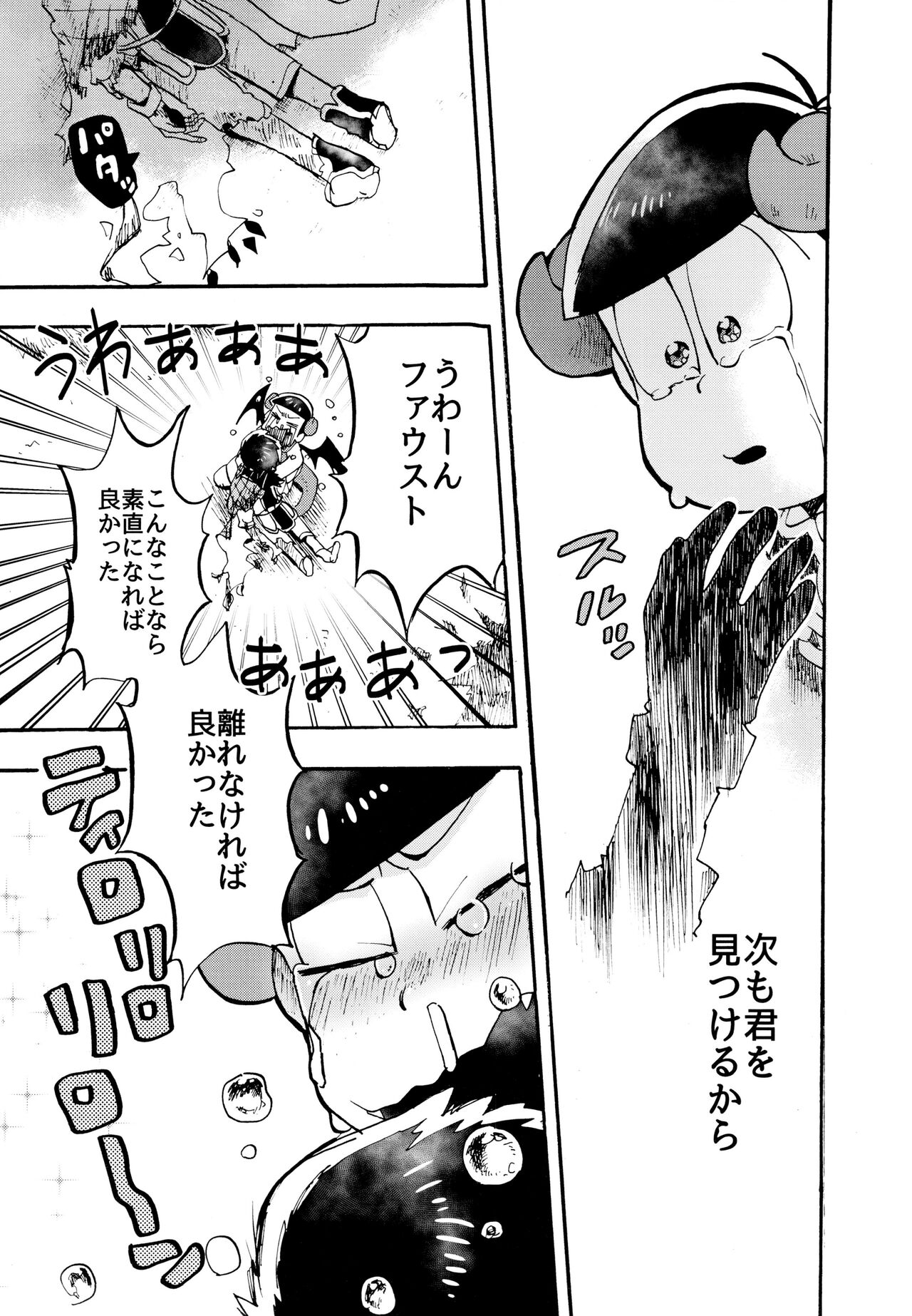 Hoshi no Kioku 2 - Page 28