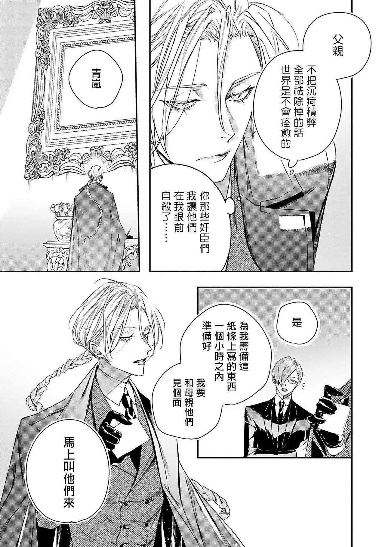 World's End Blue Bird - Page 13