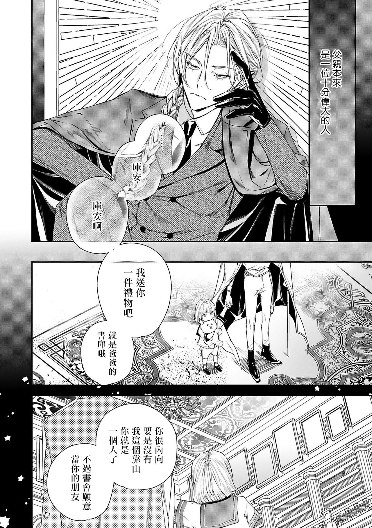 World's End Blue Bird - Page 14