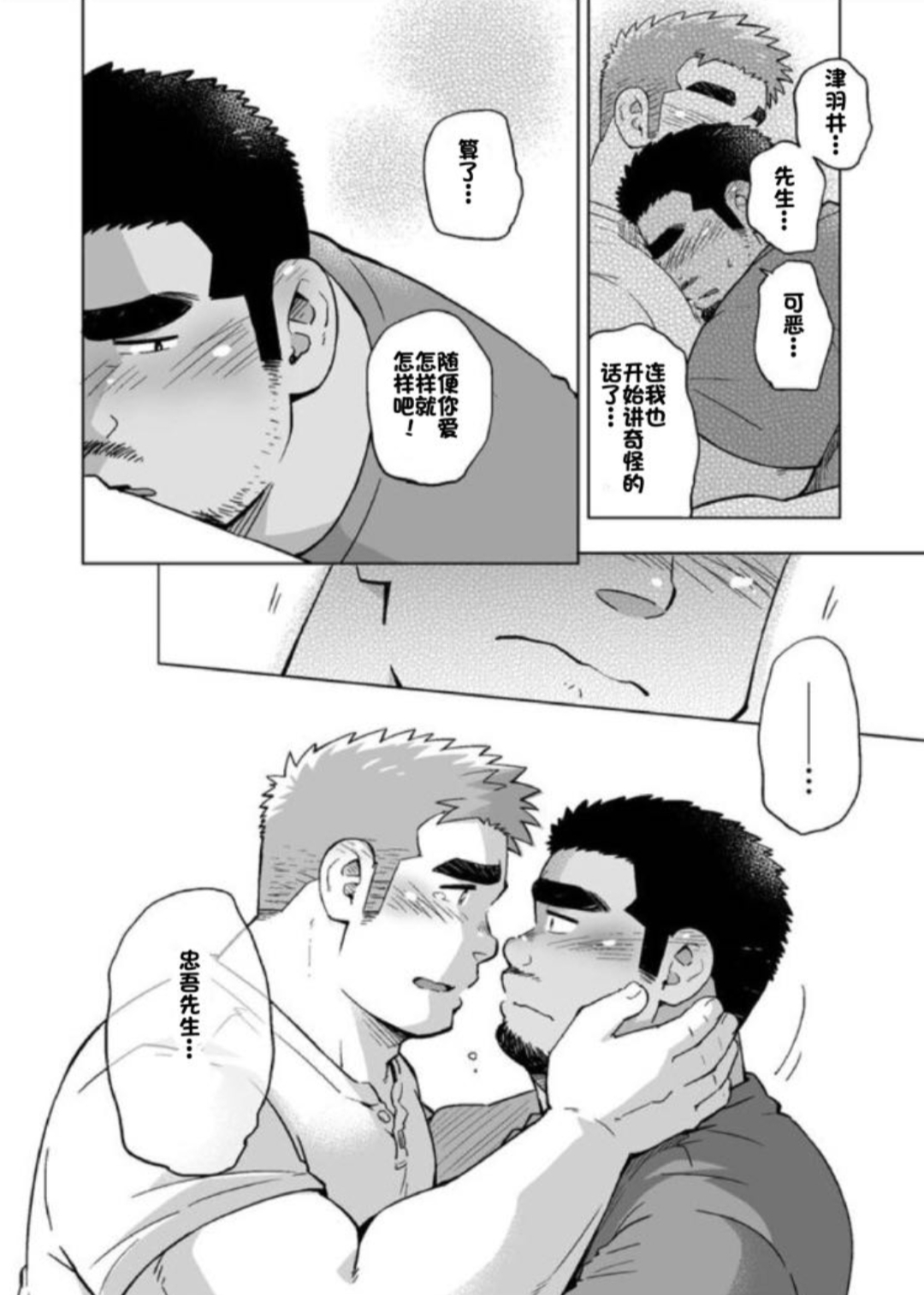 SUV WAVE（SUV）シティボイと瀬戸の島（城市男孩与濑户岛）（Chinese）（简体中文） - Page 23