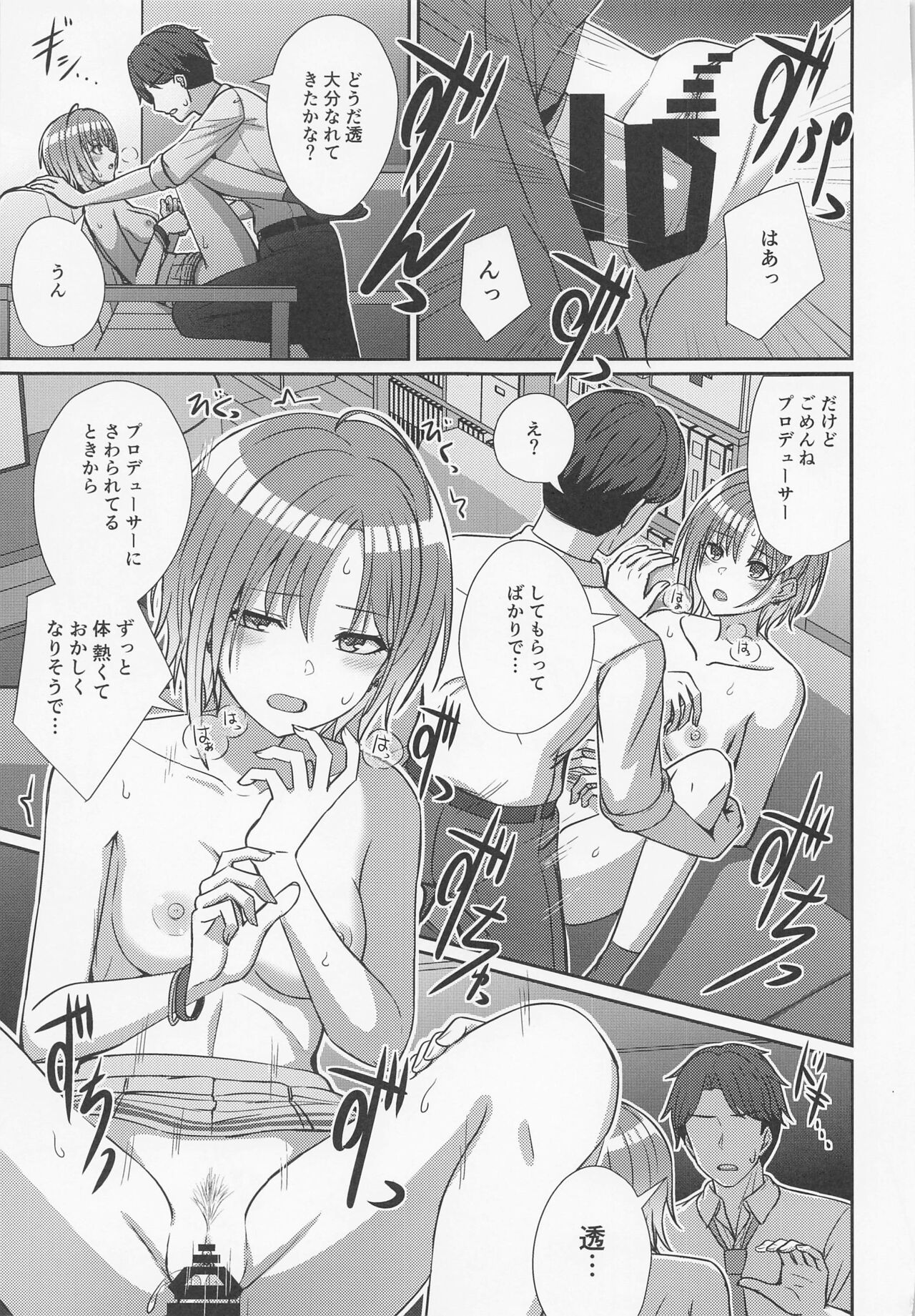 Sukitooru Kimochi - Page 24