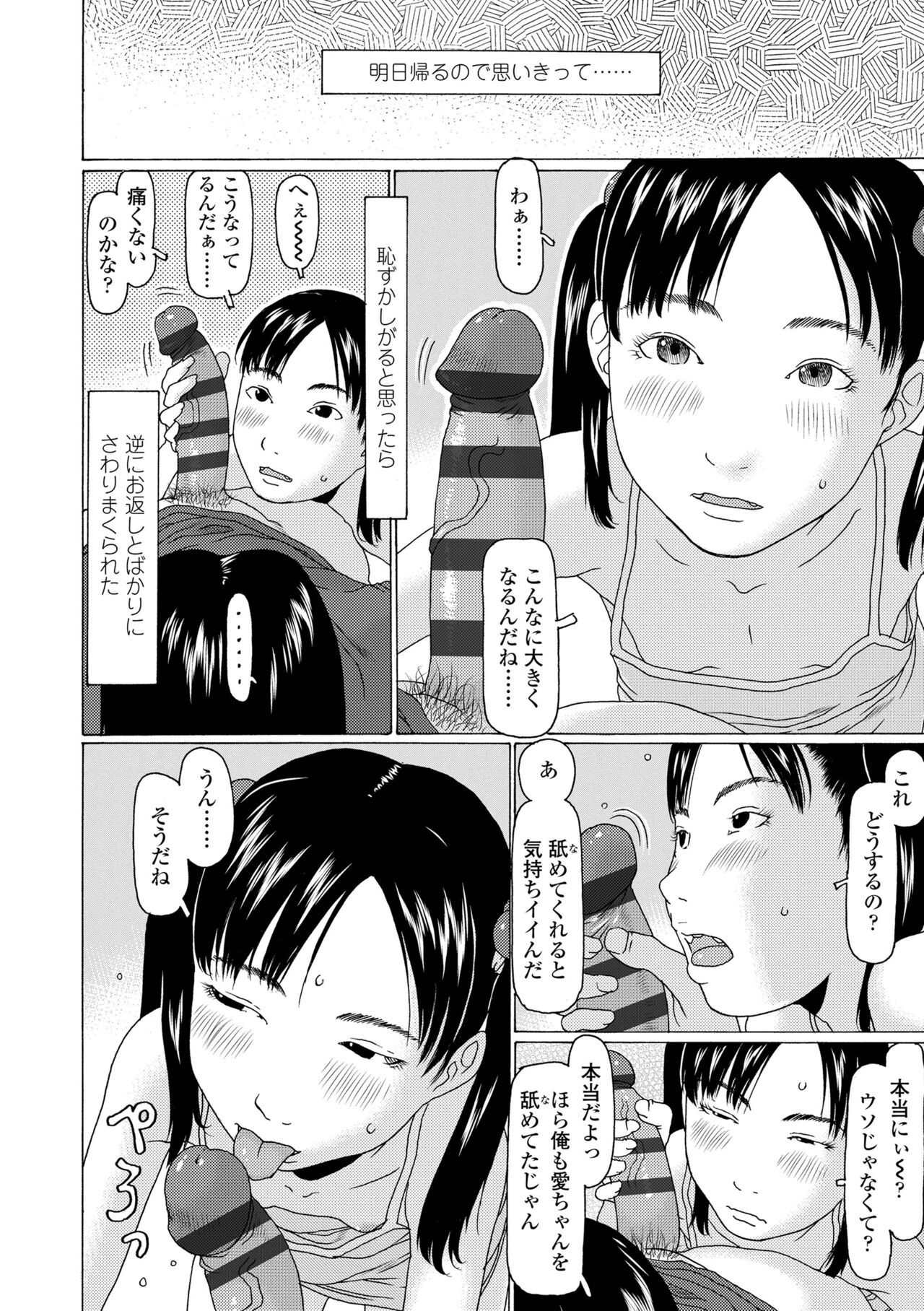 Mecha ♡REAL♡ Misechau - Page 210
