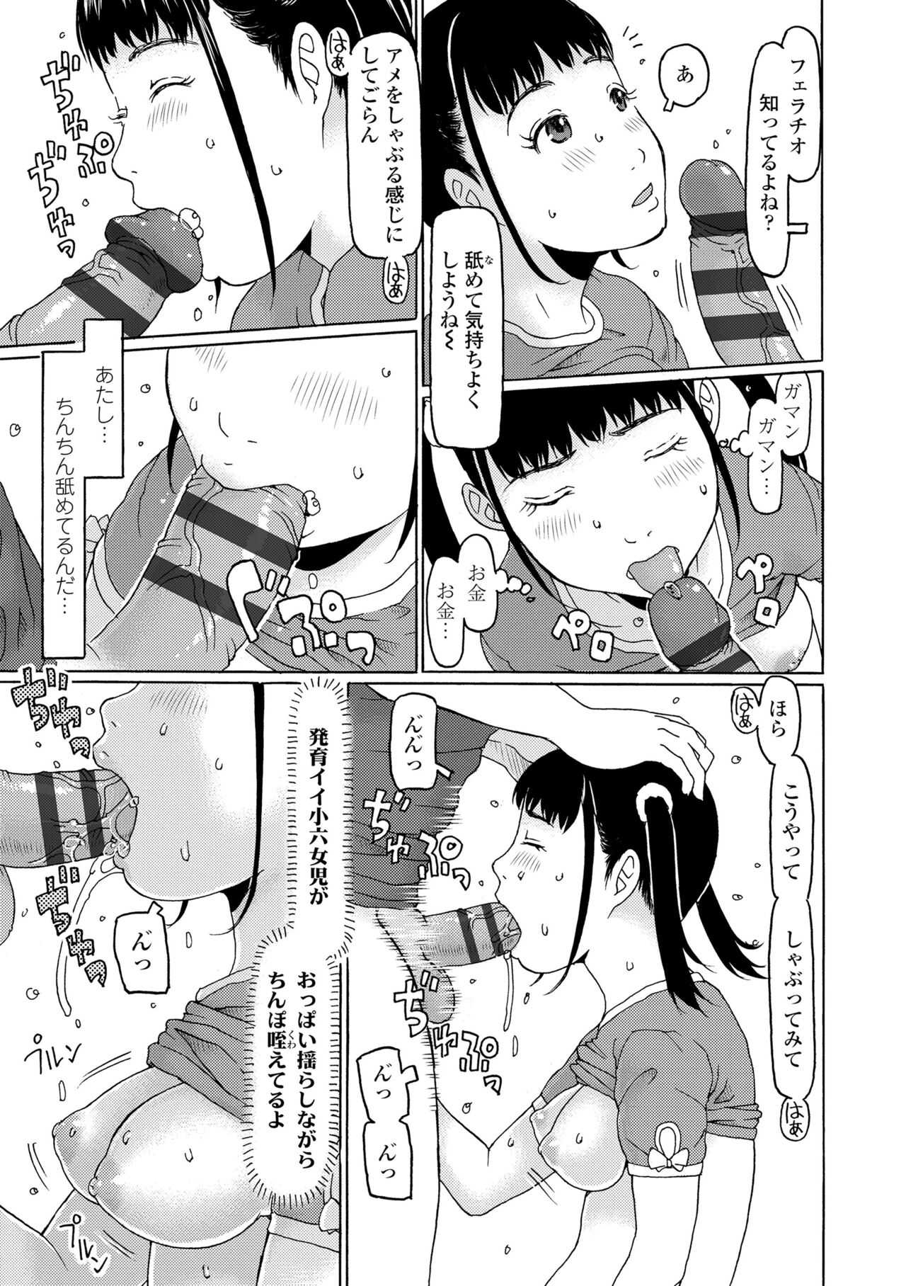 Mecha ♡REAL♡ Misechau - Page 33