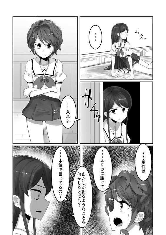 Futsuu - Page 3