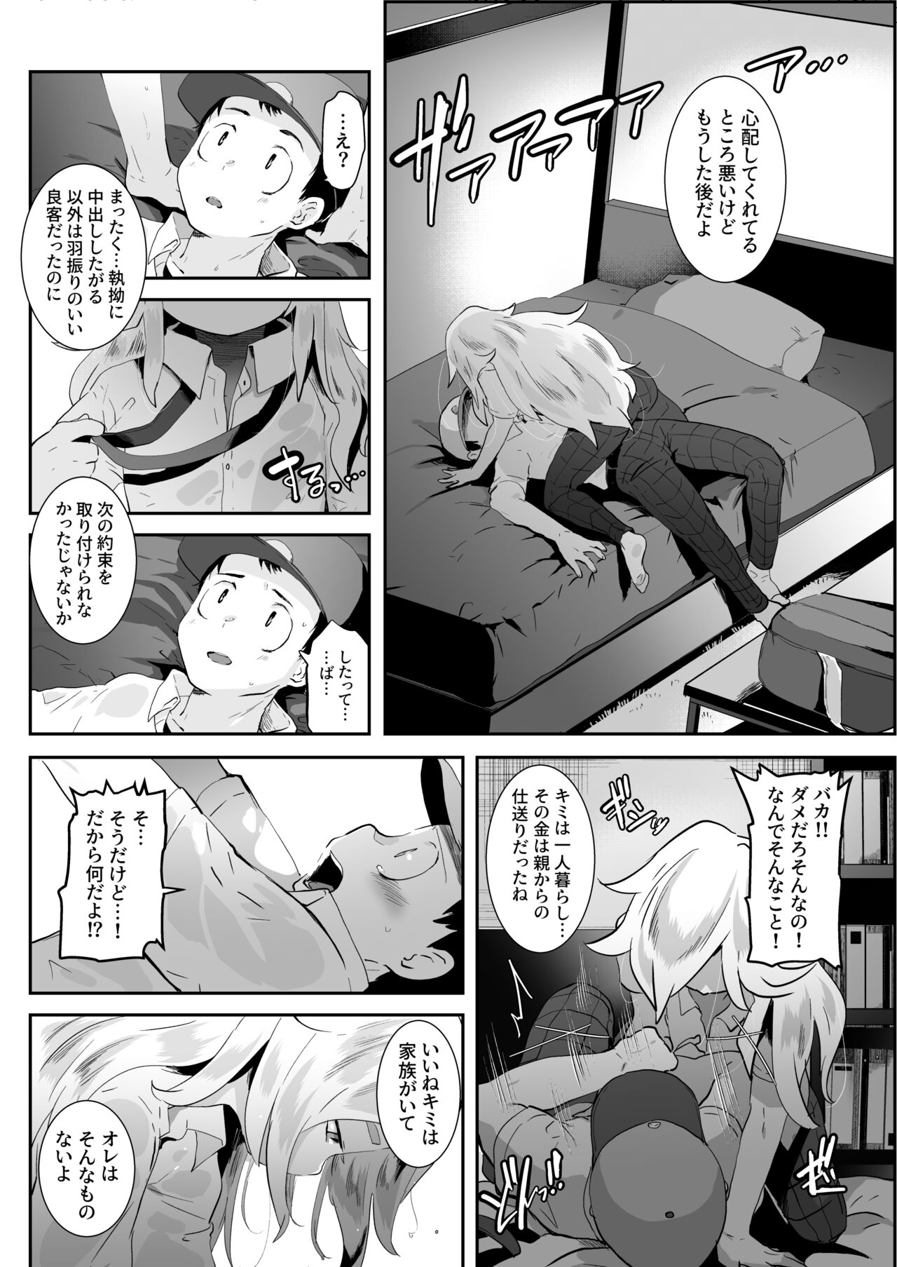 BAD ROUTE HAPPY END - Page 34