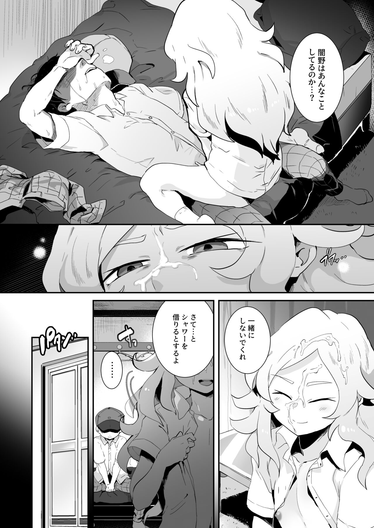 BAD ROUTE HAPPY END - Page 41