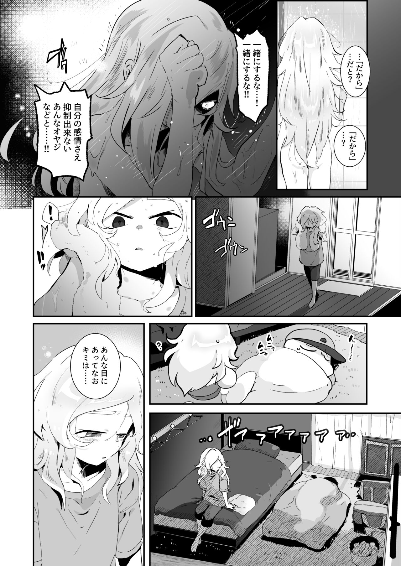 BAD ROUTE HAPPY END - Page 42