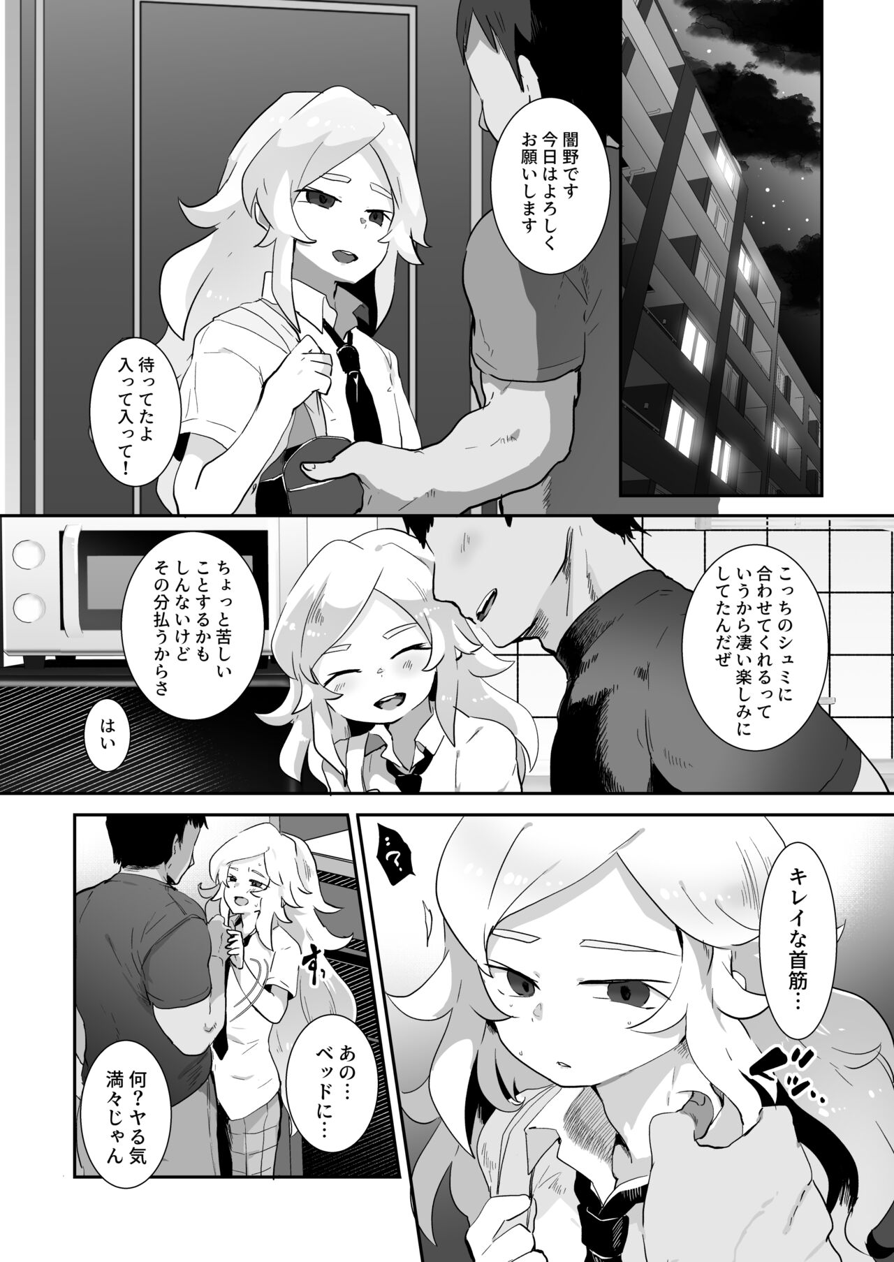 BAD ROUTE HAPPY END - Page 50