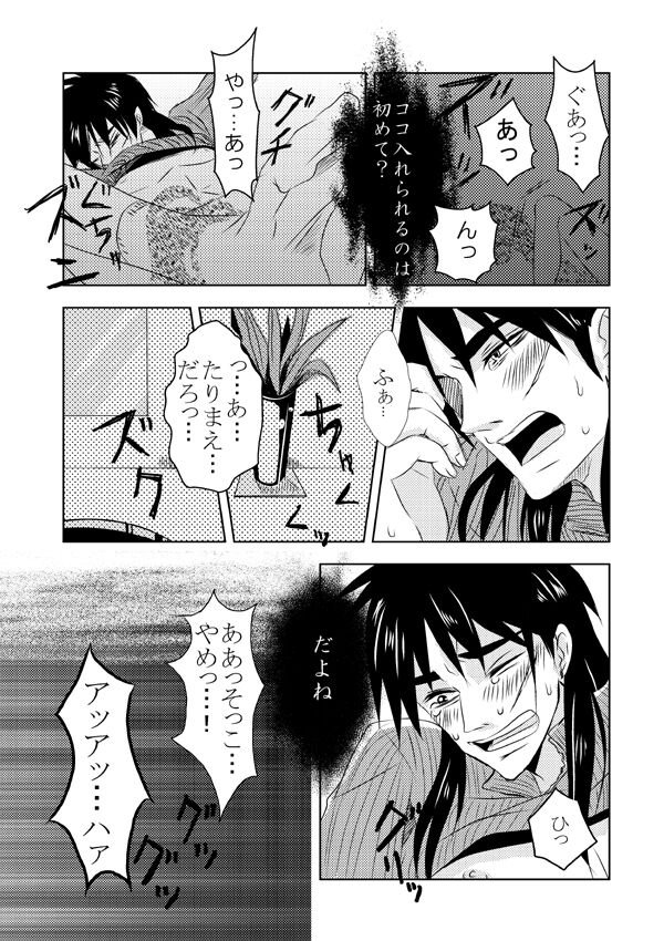 Ghost x Kaiji - Page 11