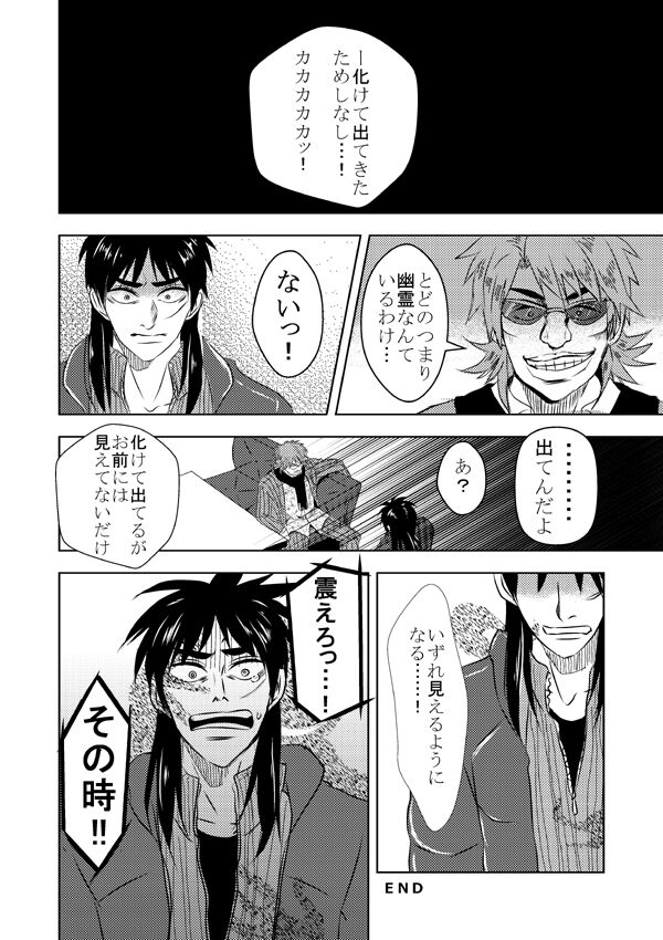 Ghost x Kaiji - Page 13