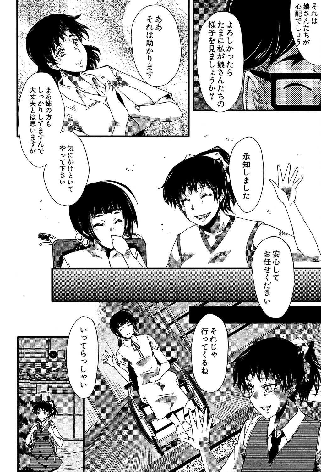 Yaribeya no Oyako - Page 9