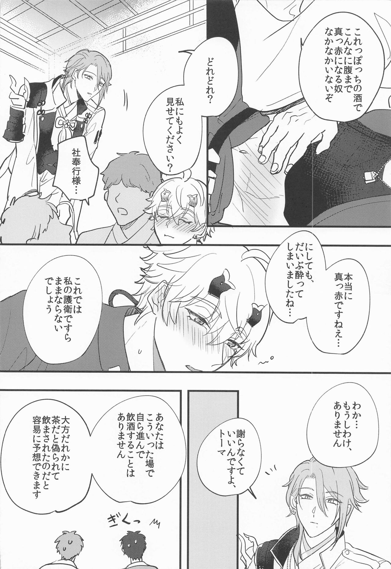 Keishi Shikkaku - Page 13