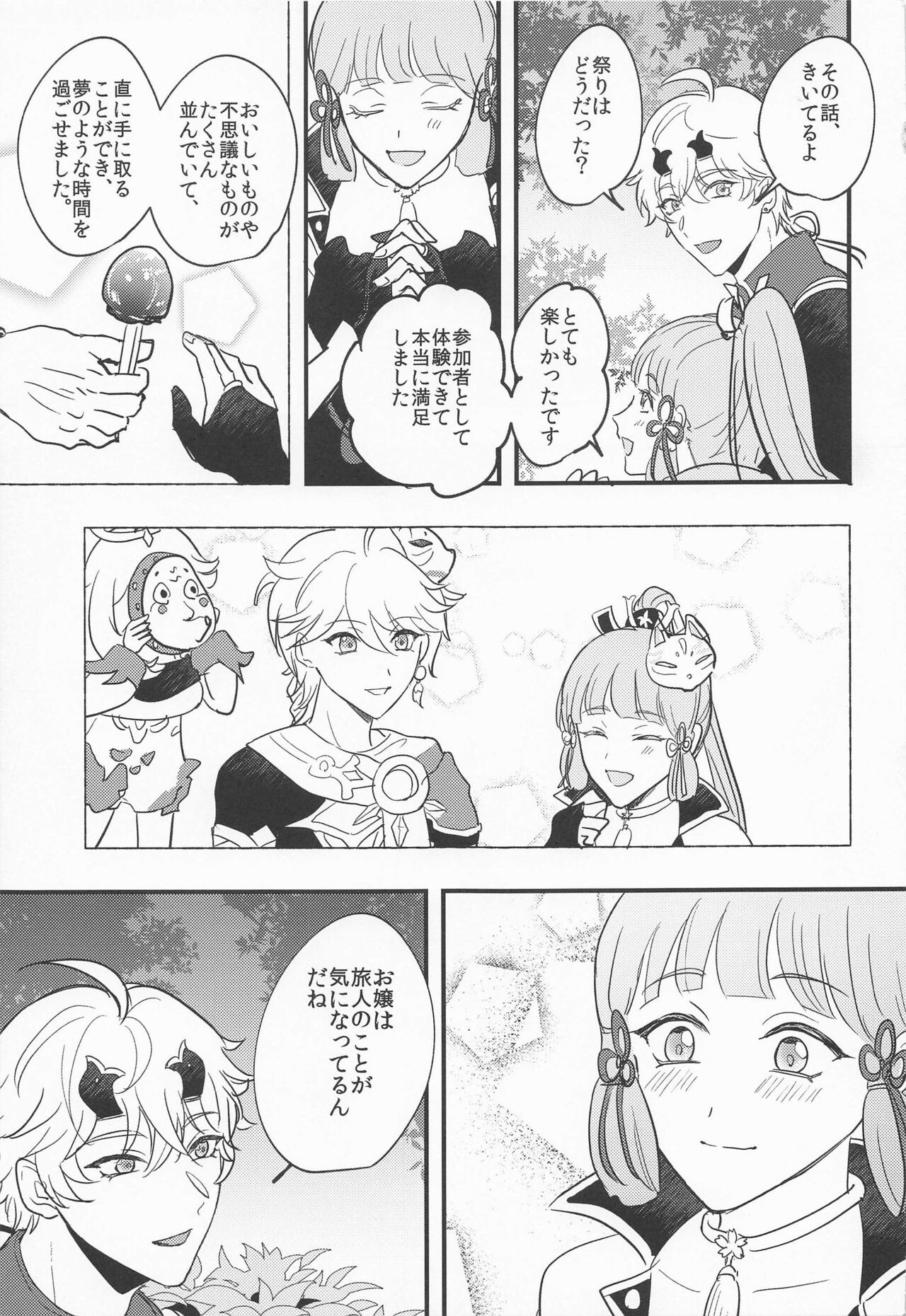 Keishi Shikkaku - Page 28