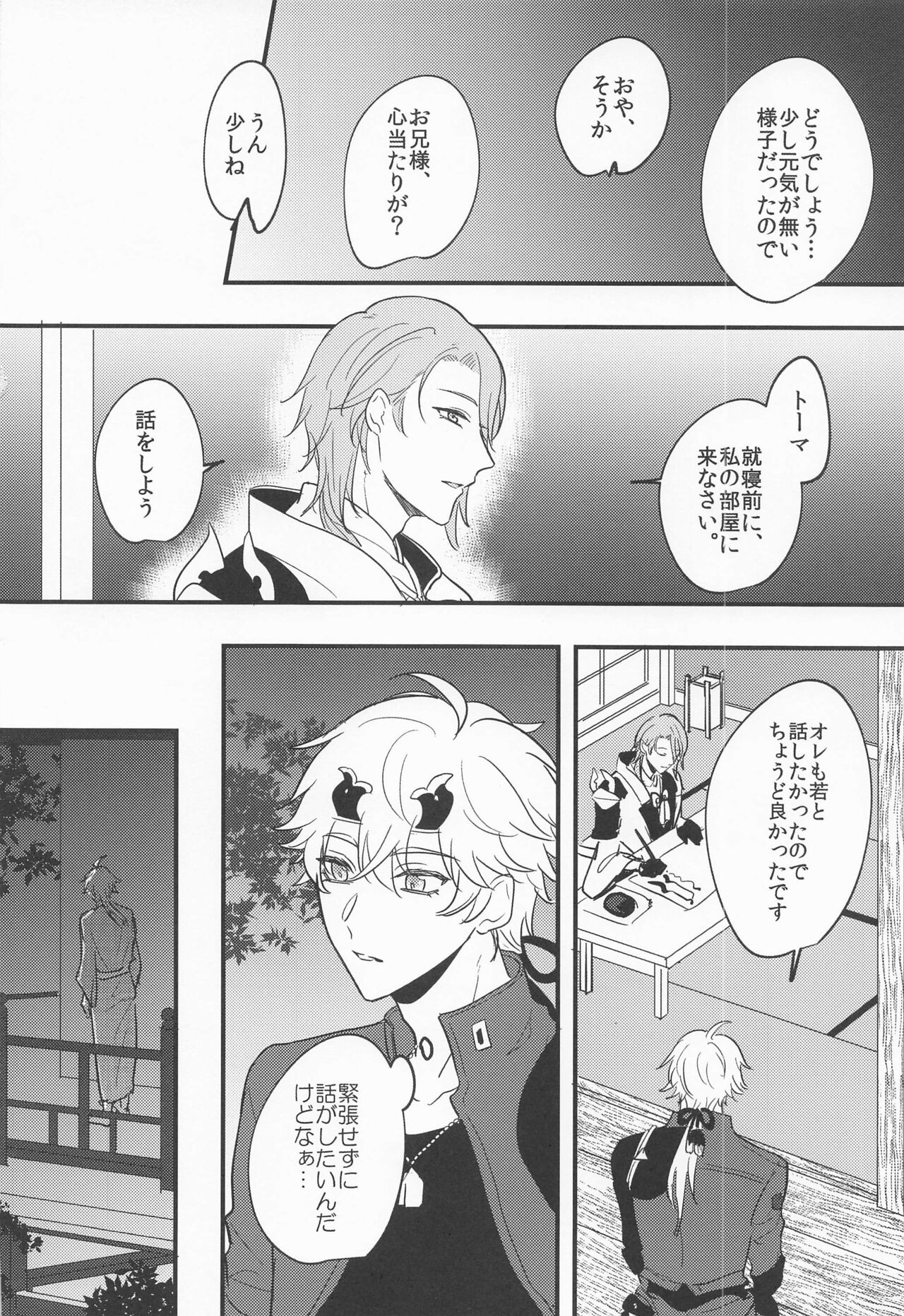 Keishi Shikkaku - Page 31