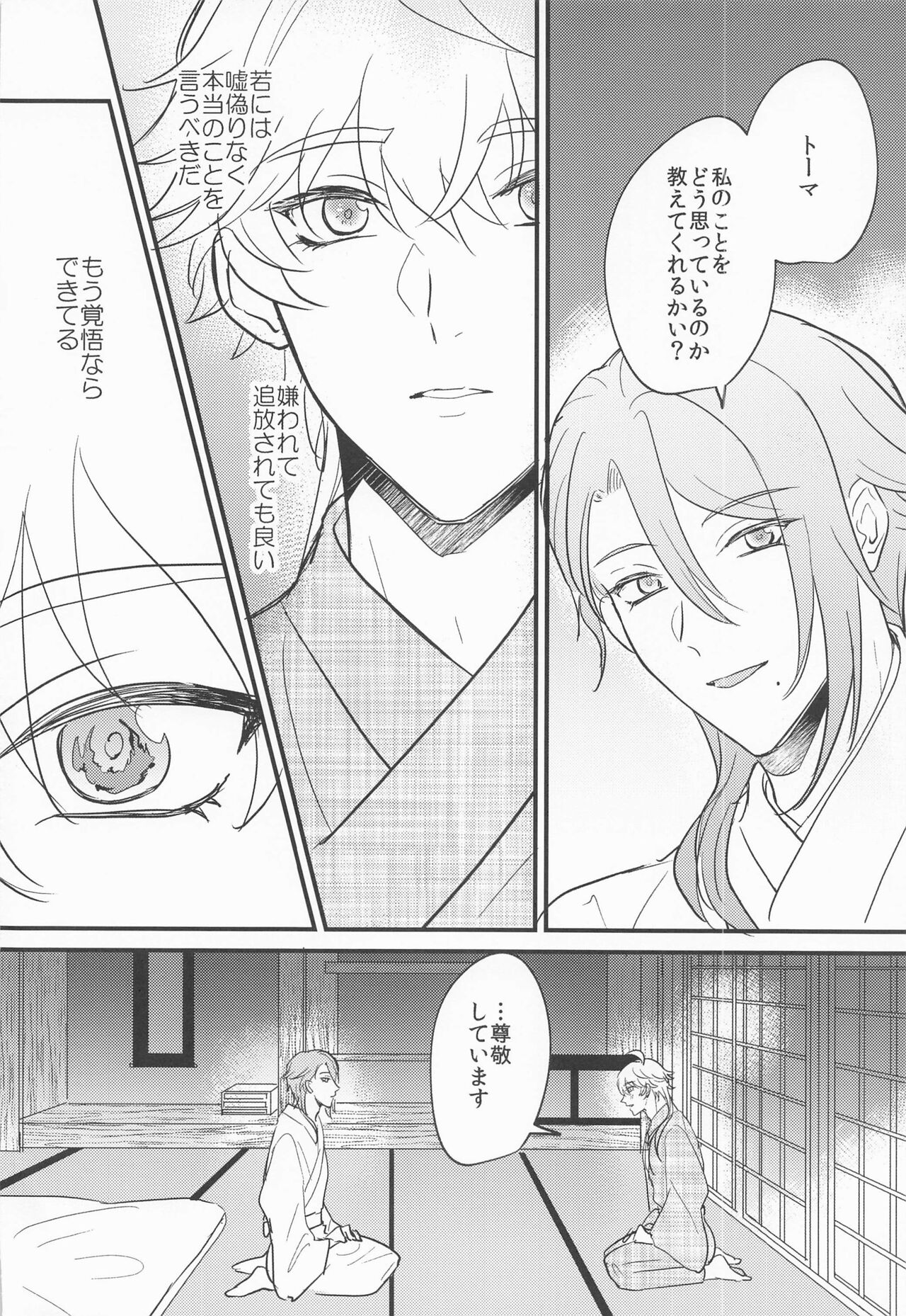 Keishi Shikkaku - Page 33