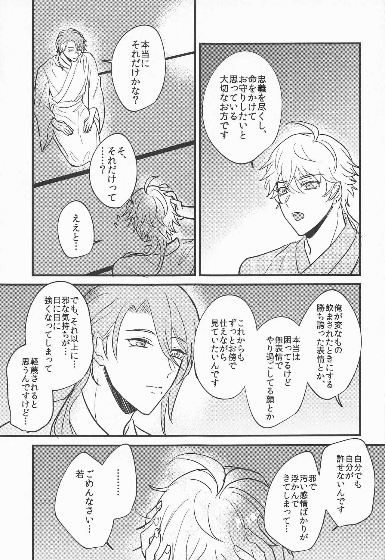 Keishi Shikkaku - Page 34