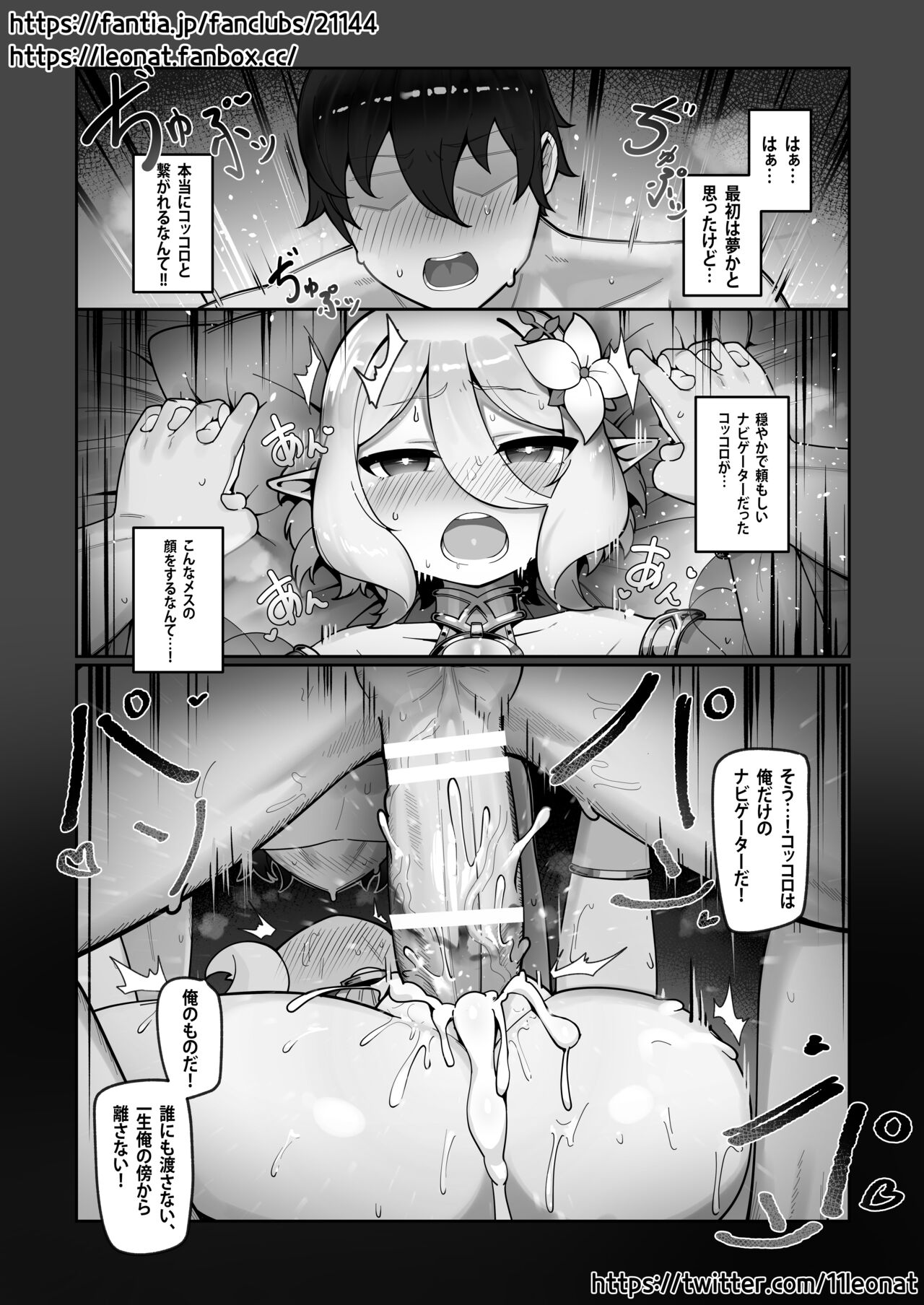 Kokkoro - Page 13