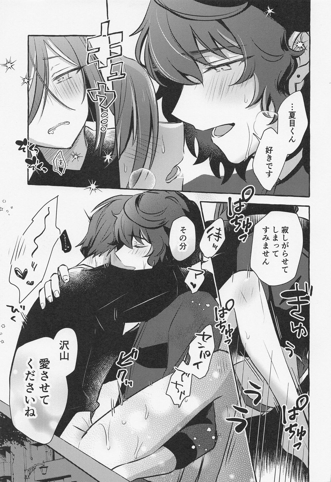 Shiyou yo, Senpai. - Page 16