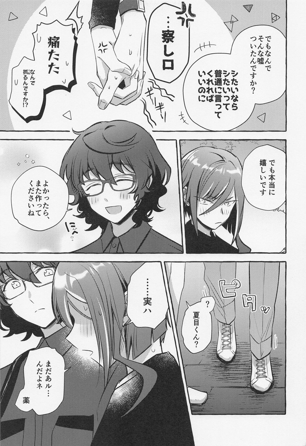 Shiyou yo, Senpai. - Page 18