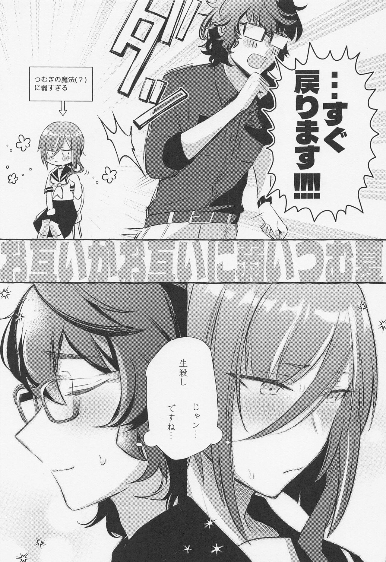 Shiyou yo, Senpai. - Page 26