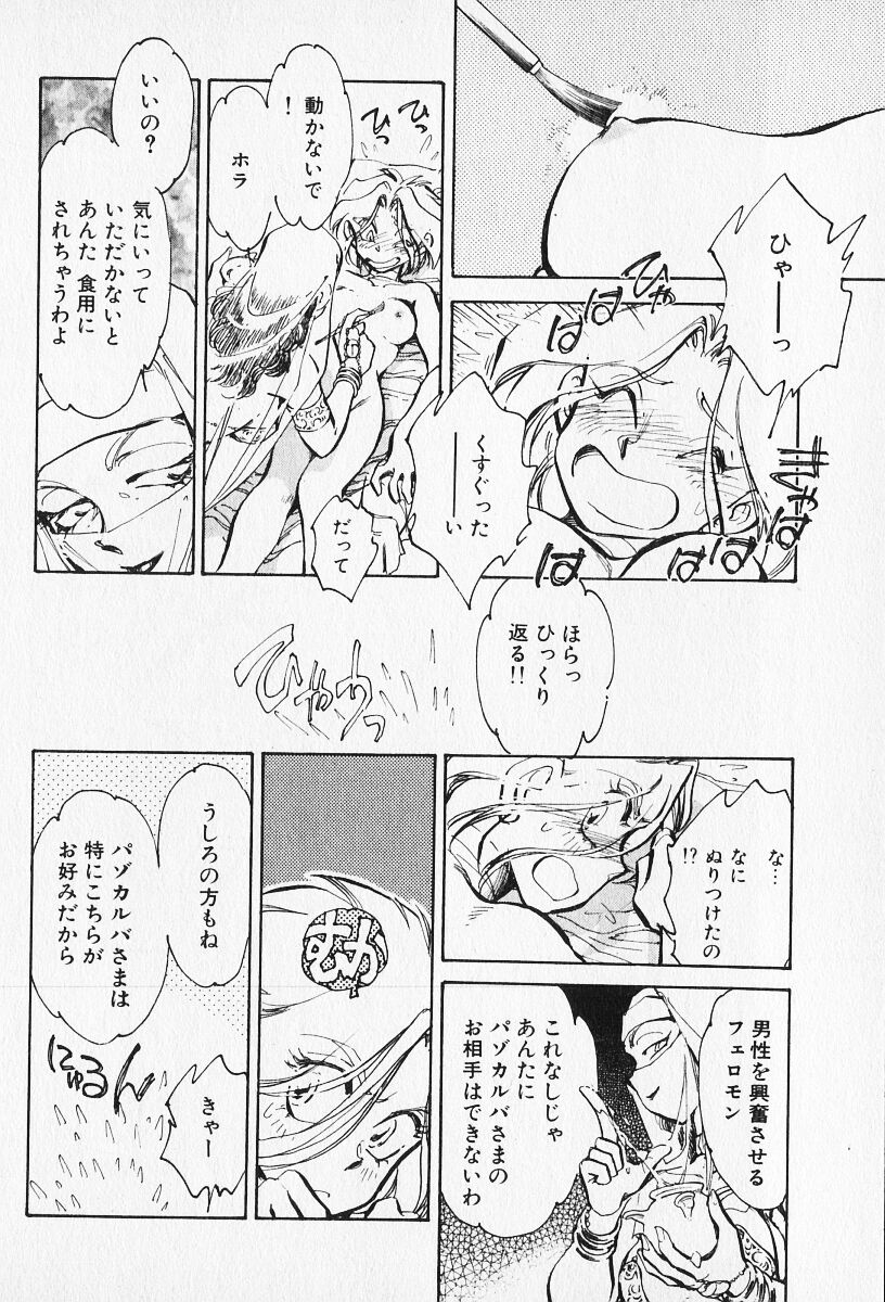Sarai Vol. 5 - Page 106