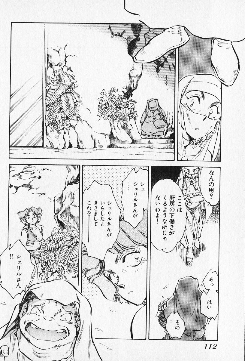 Sarai Vol. 5 - Page 110