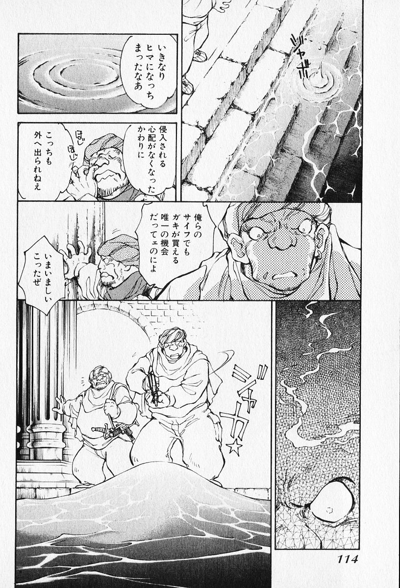 Sarai Vol. 5 - Page 112