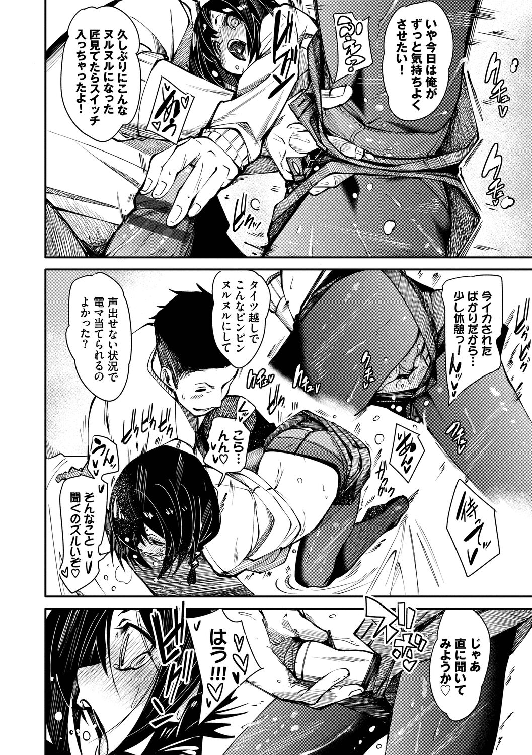 Binkan Melty - Page 180