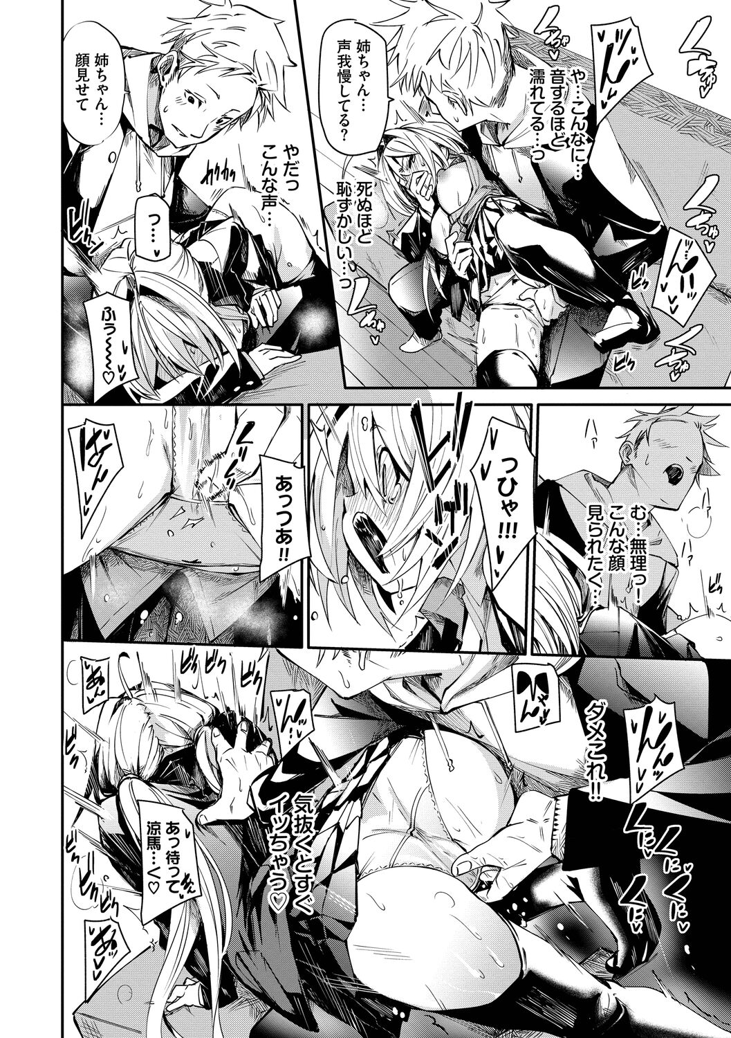 Binkan Melty - Page 42