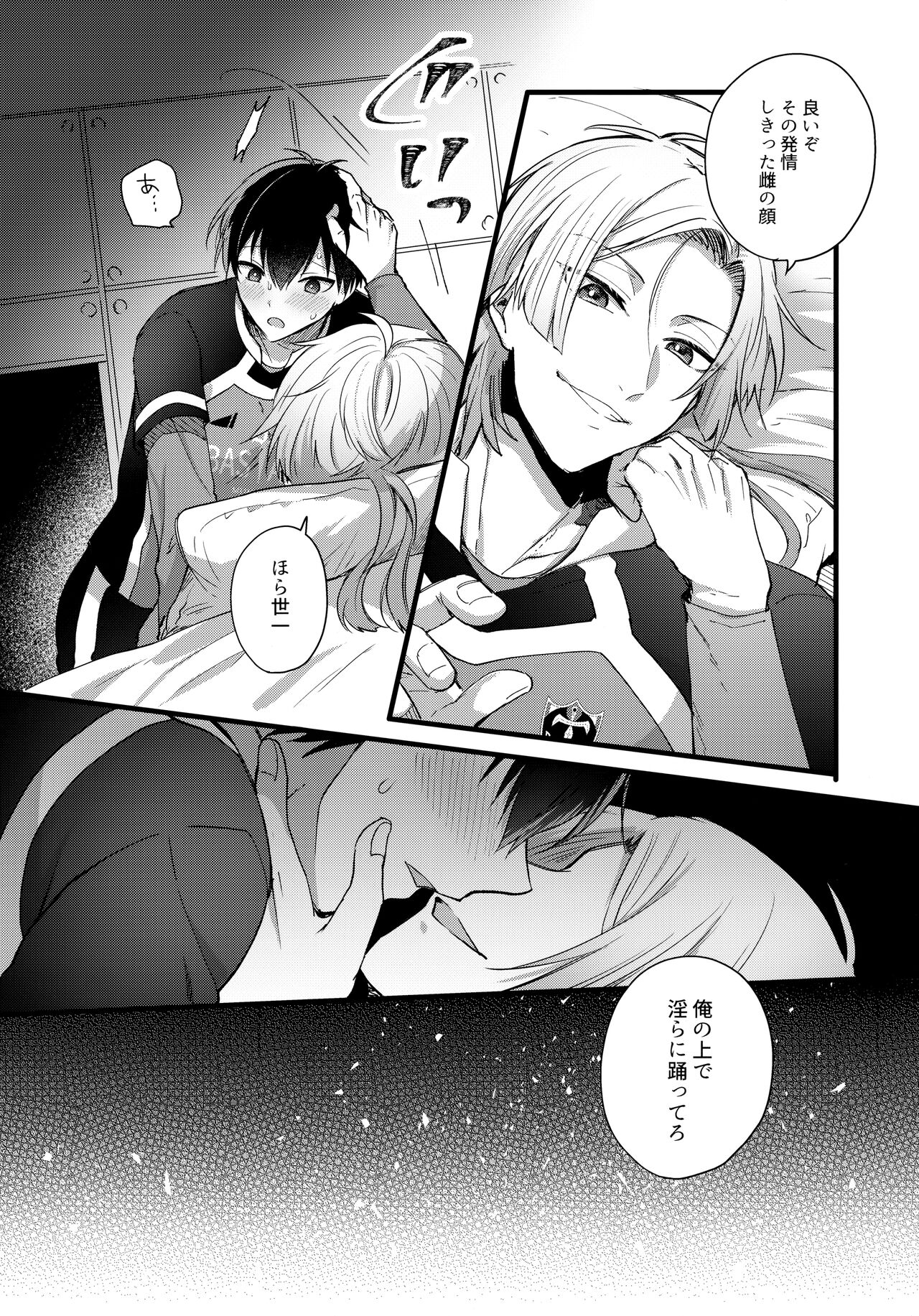 Iinari Yoichi - Page 5