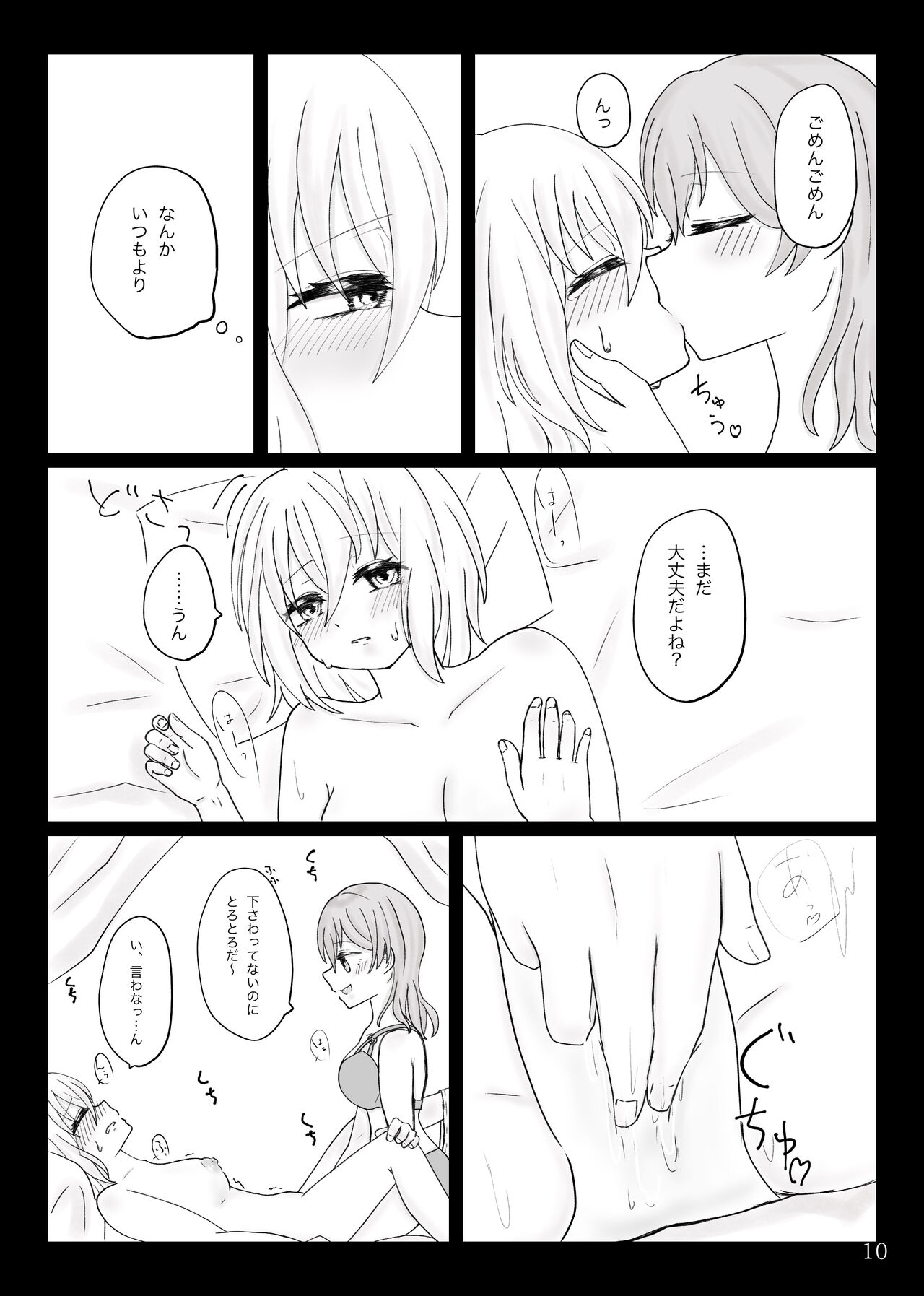 namishiro reprint - Page 11