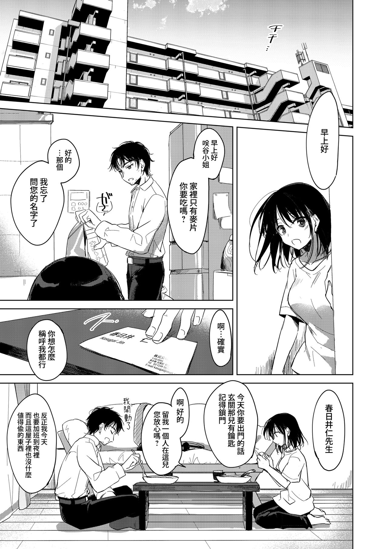 Watasi no Kami-sama | 屬於我的神明大人 - Page 10