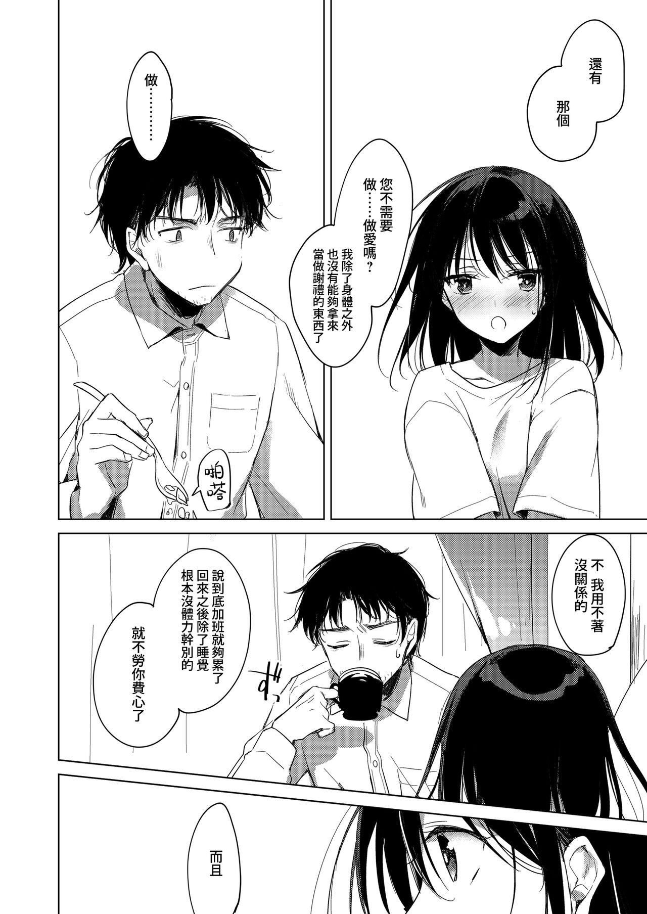 Watasi no Kami-sama | 屬於我的神明大人 - Page 11