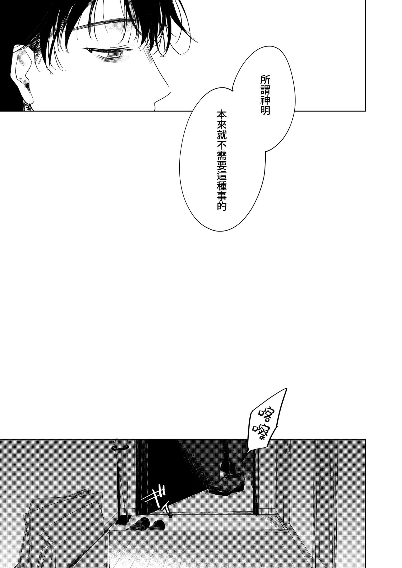 Watasi no Kami-sama | 屬於我的神明大人 - Page 12