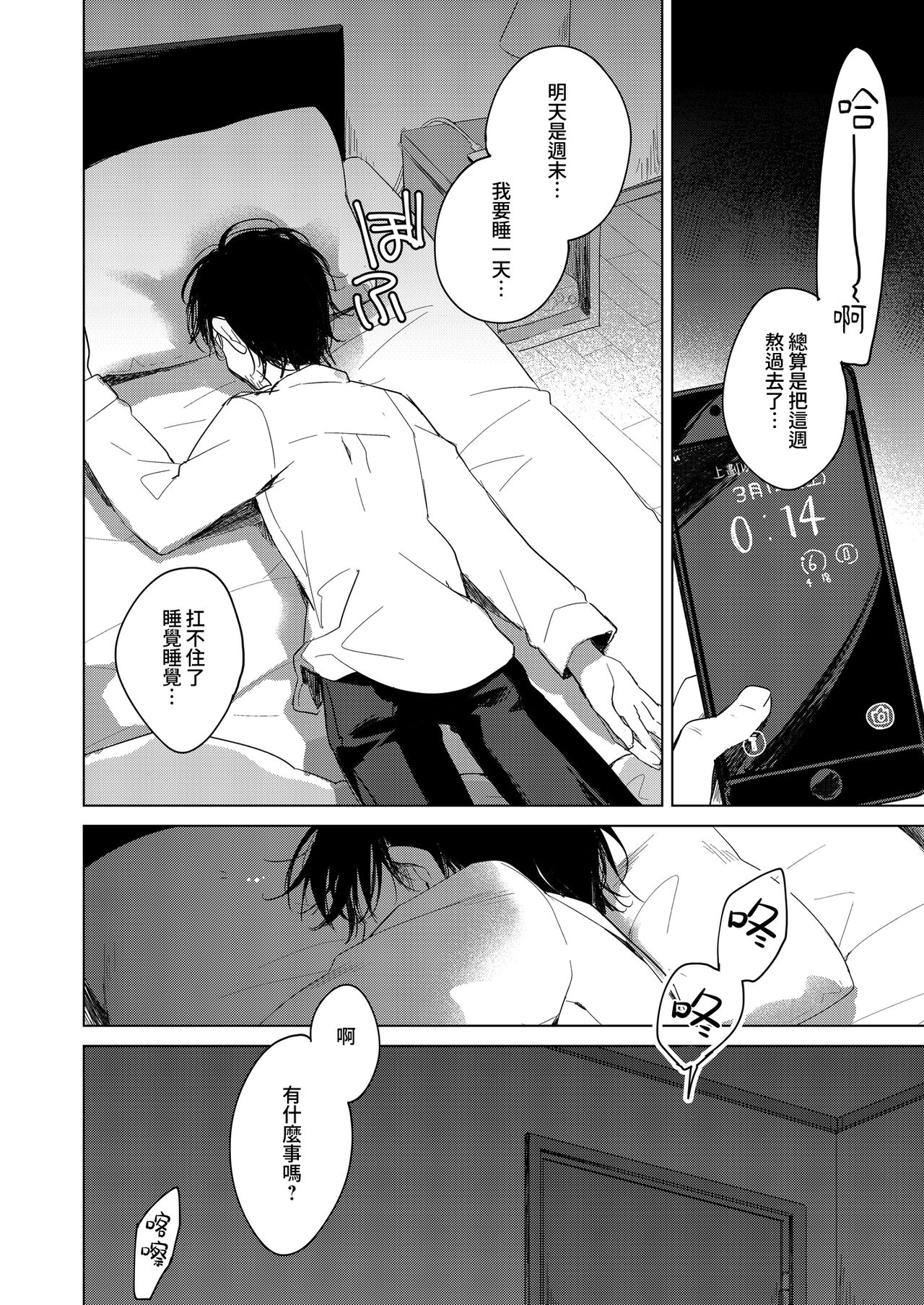 Watasi no Kami-sama | 屬於我的神明大人 - Page 13
