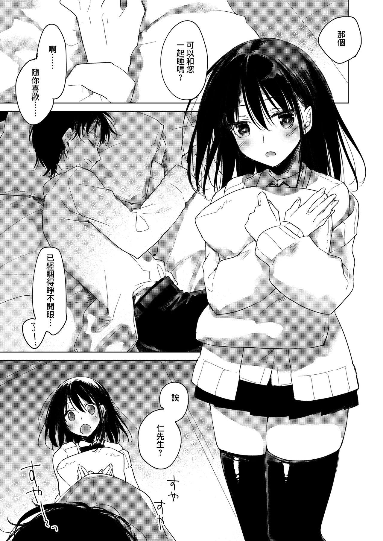 Watasi no Kami-sama | 屬於我的神明大人 - Page 14