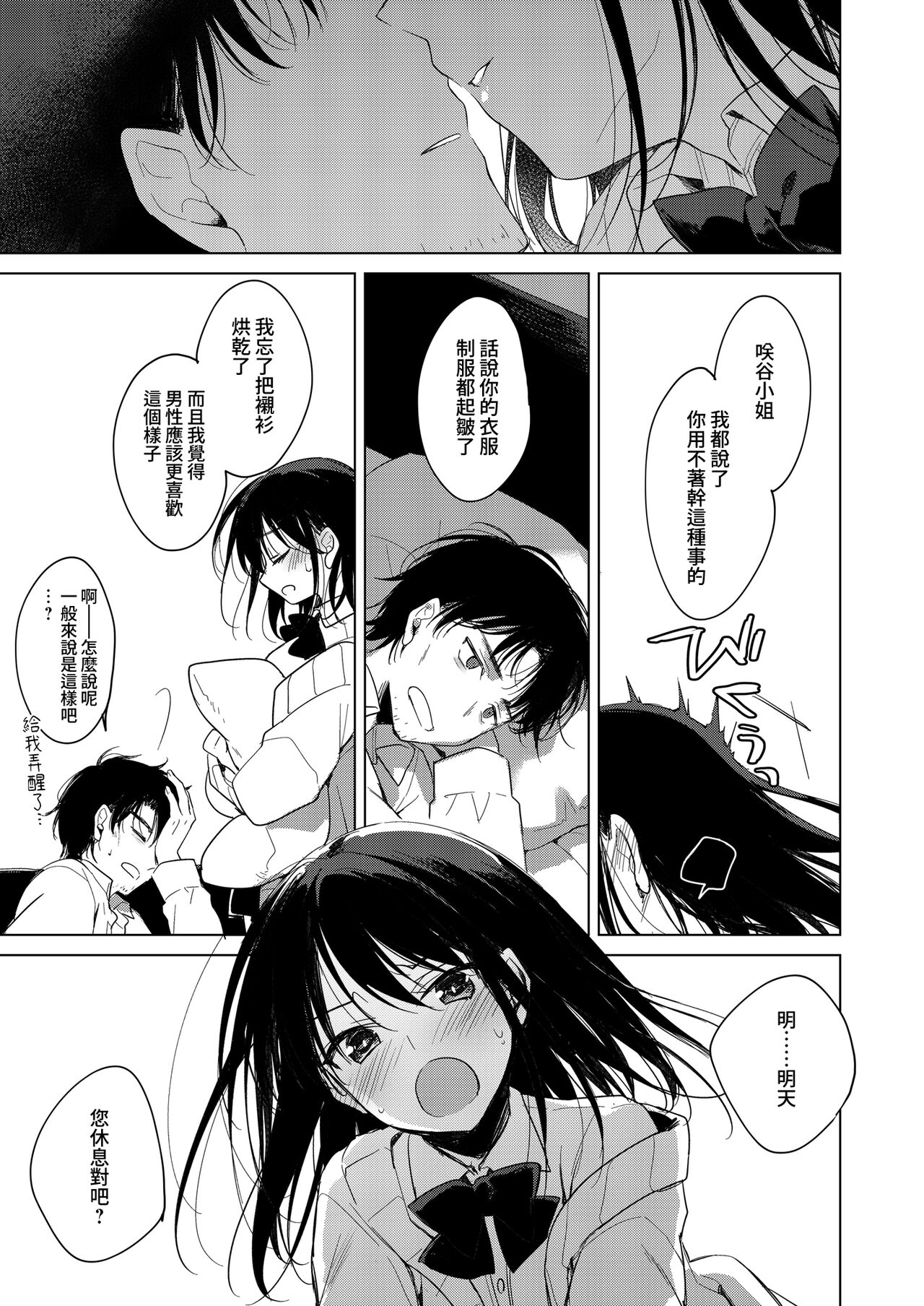 Watasi no Kami-sama | 屬於我的神明大人 - Page 16