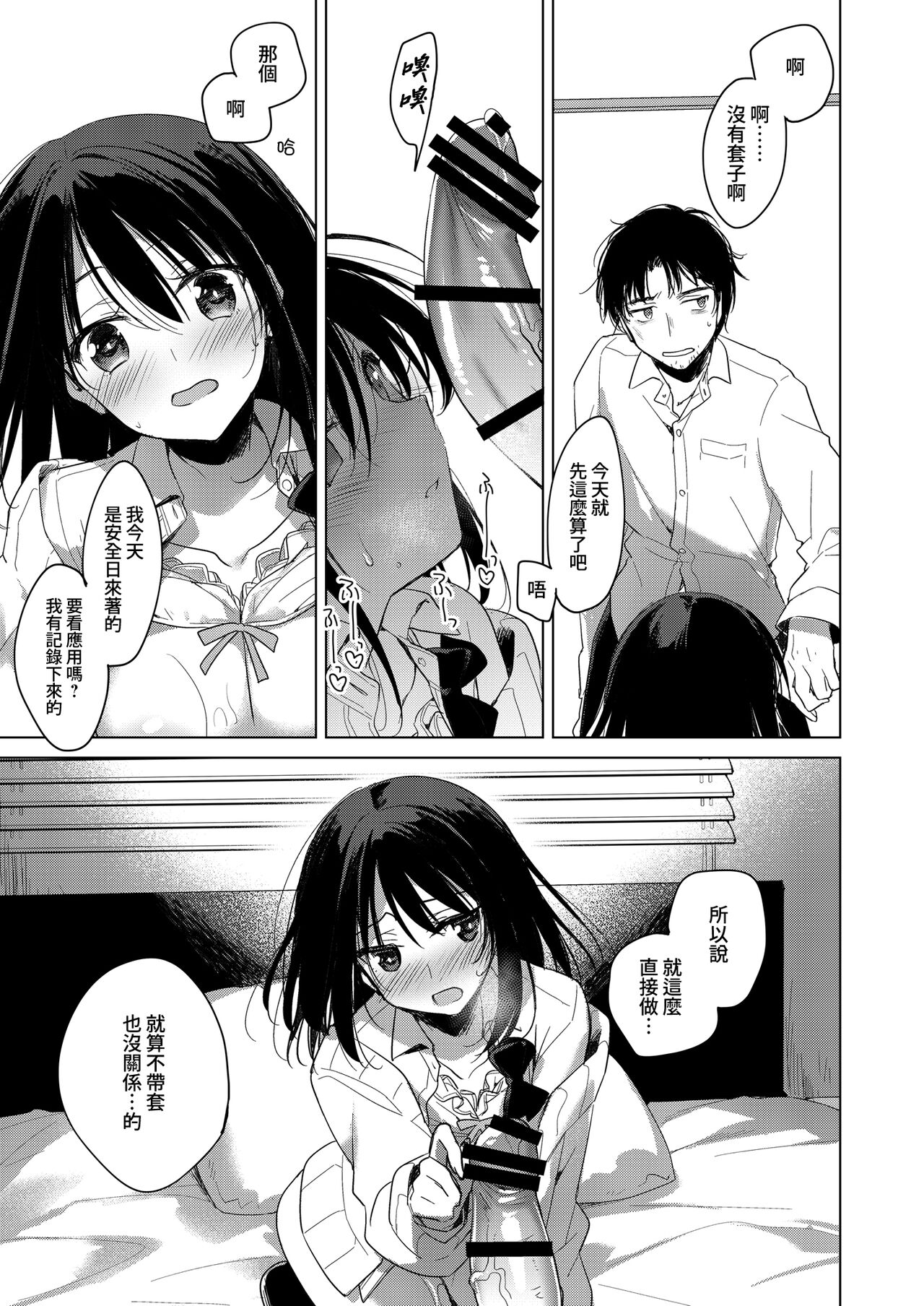 Watasi no Kami-sama | 屬於我的神明大人 - Page 24