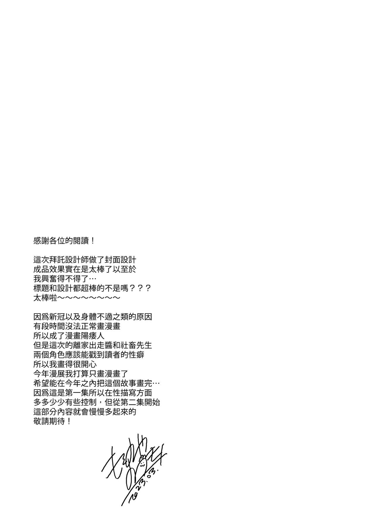Watasi no Kami-sama | 屬於我的神明大人 - Page 40