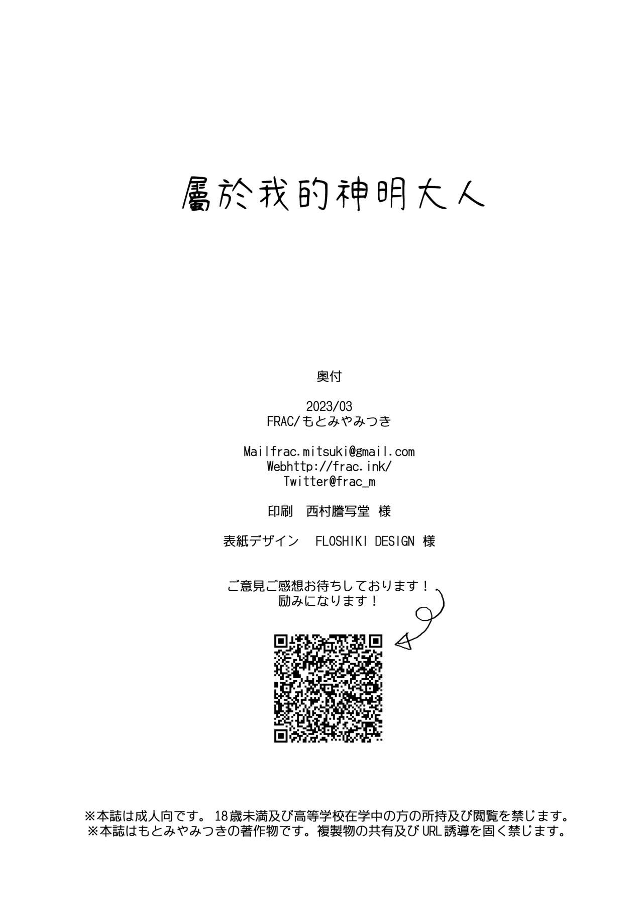 Watasi no Kami-sama | 屬於我的神明大人 - Page 41