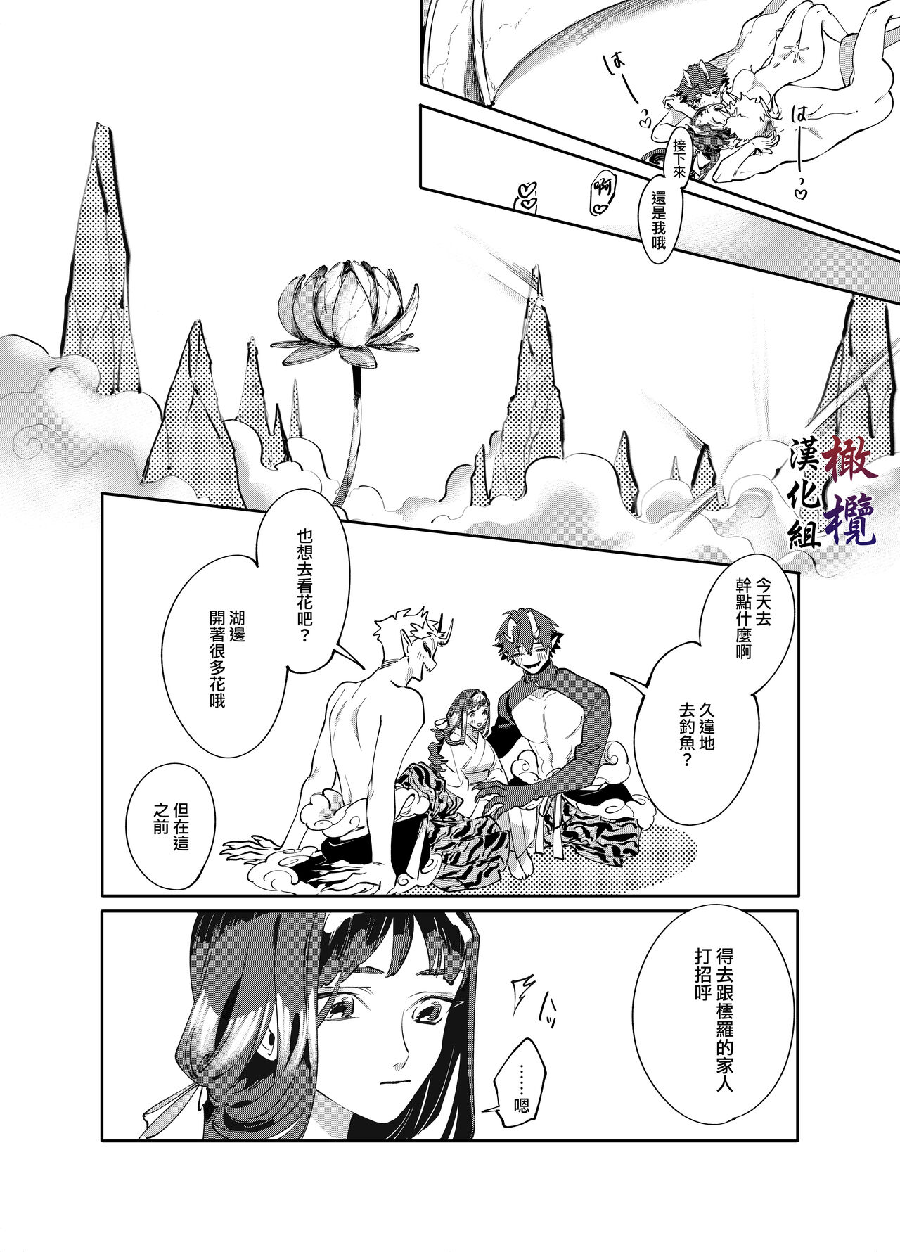 Aka to Ao - Page 39