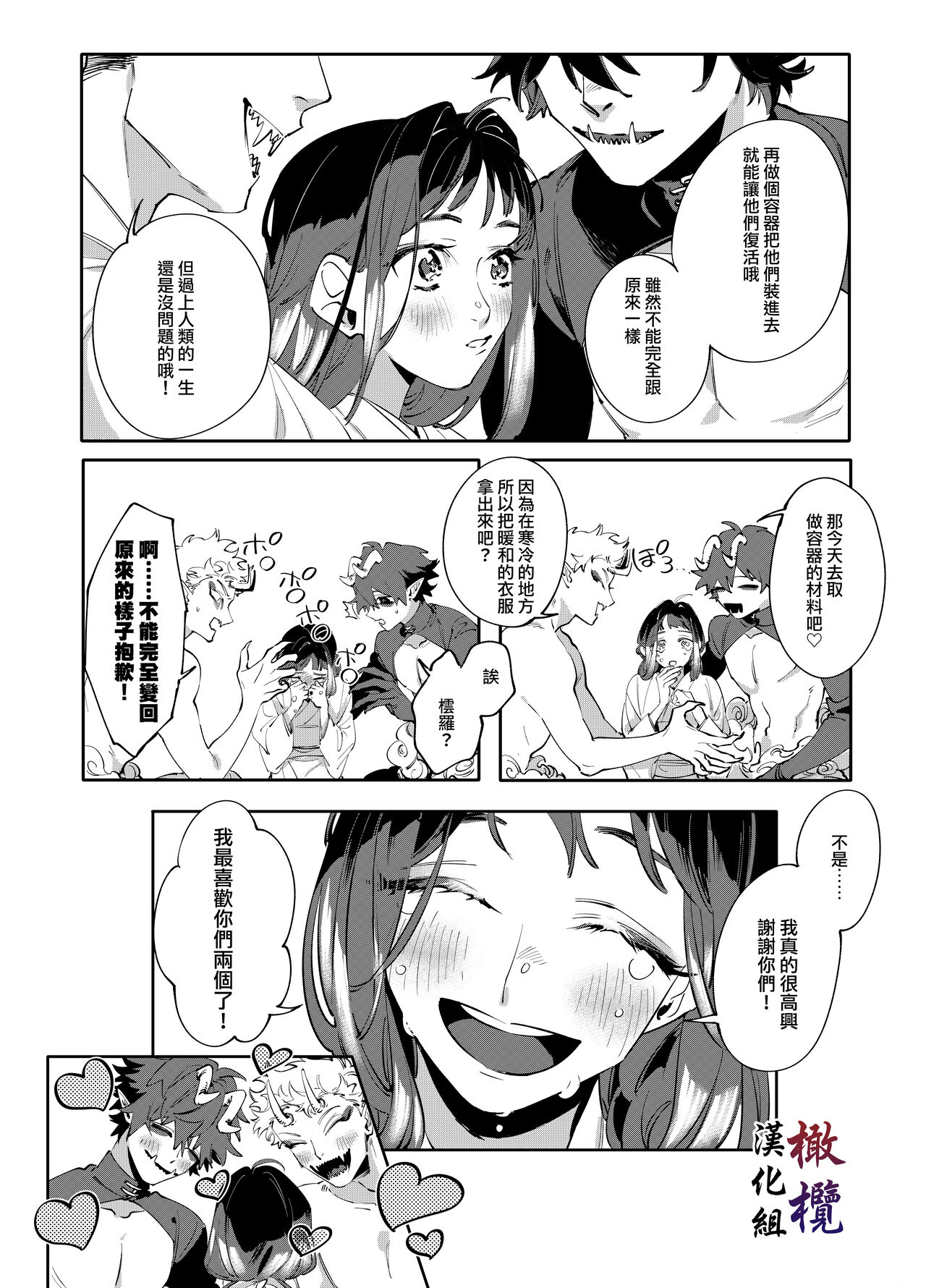 Aka to Ao - Page 41